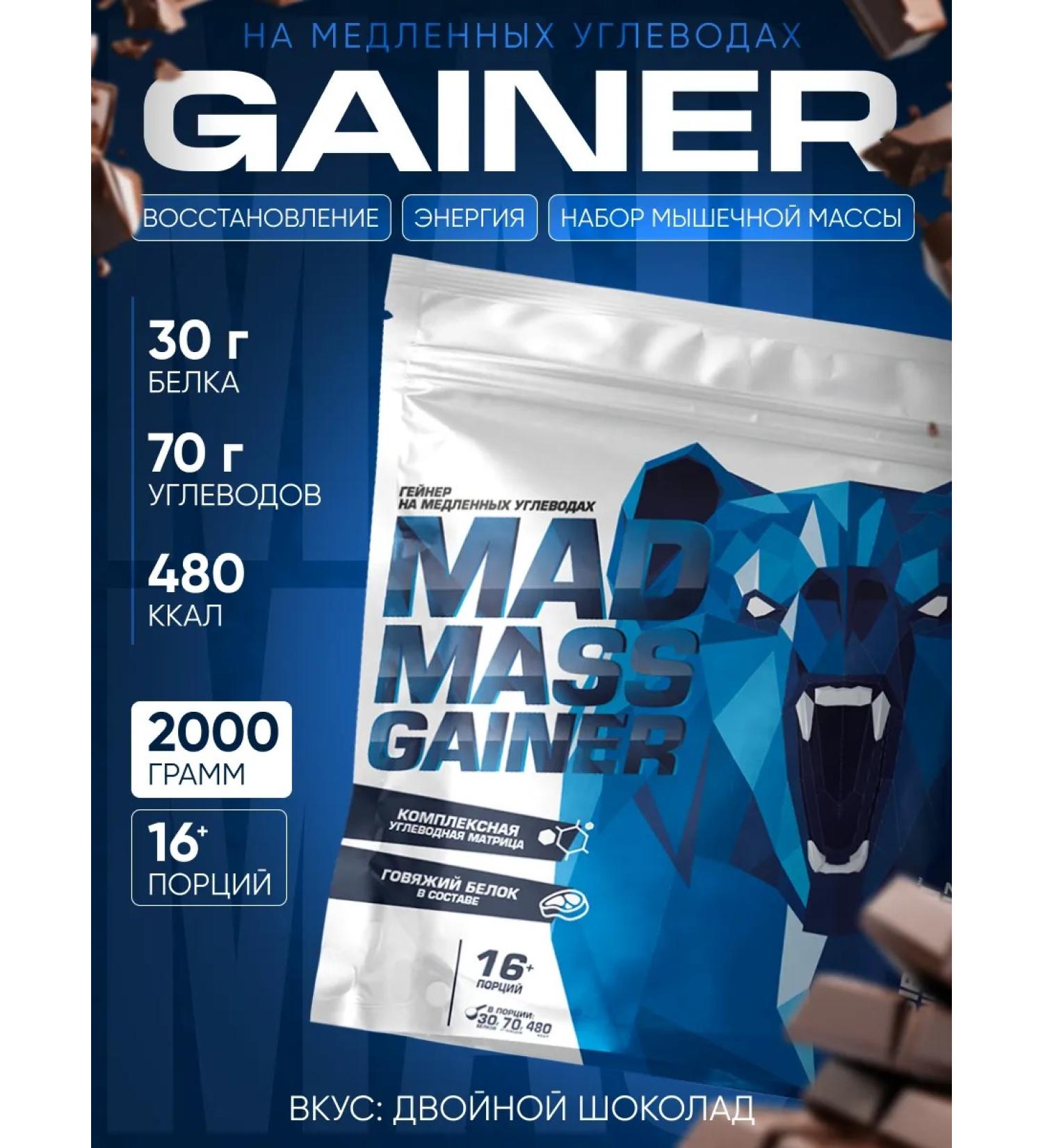 Siberian Nutrogunz Gainer for gaining mass Siberian 2000G Chocolate