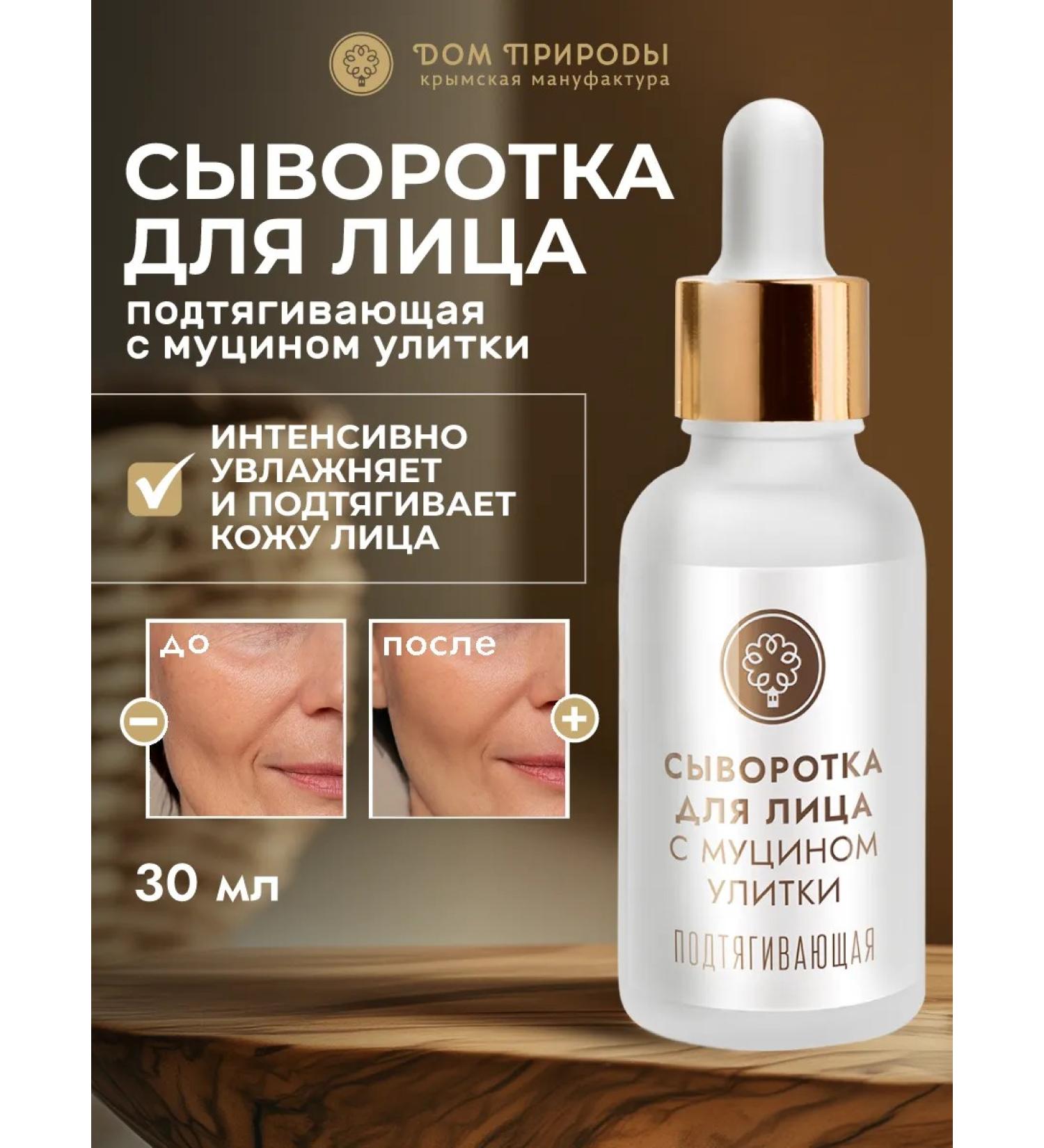 Manufactory House of Nature Facial serum with mucin snails pulling - Buy Online on GoSupps.com