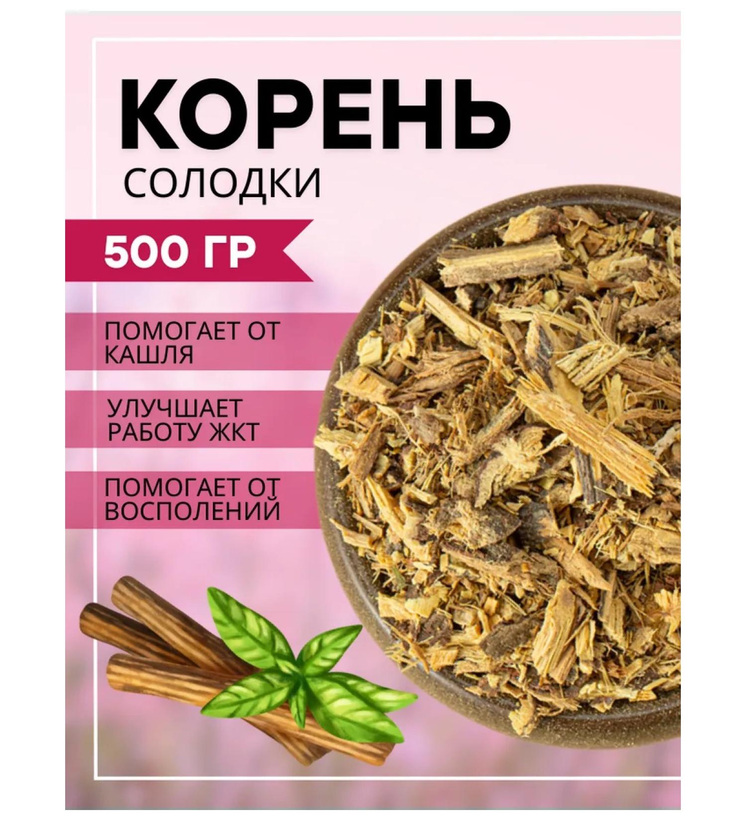 Licorice root 500 g