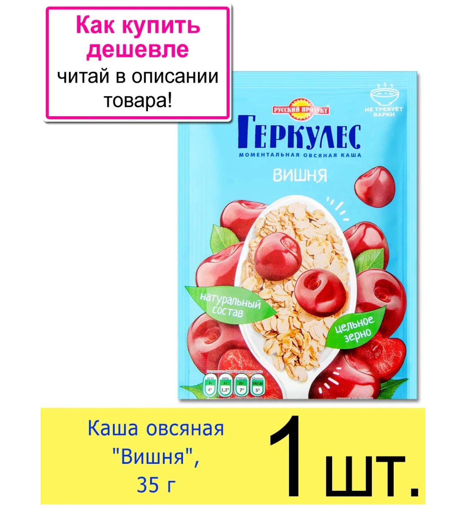 Hercules Porridge of fast -cooking oatmeal "cherry" in bags of 35 g - Buy Online on GoSupps.com