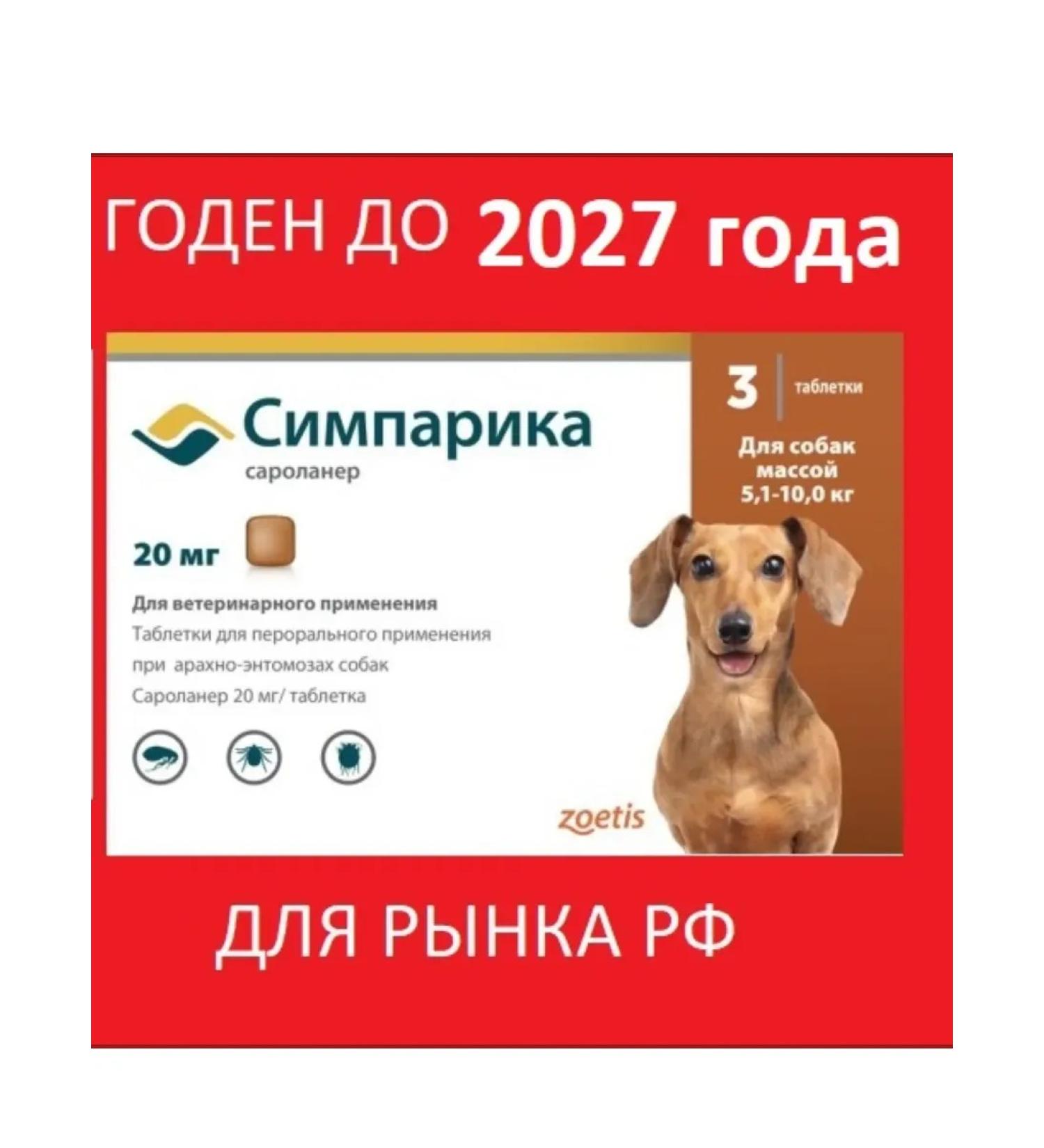Zoetis Simeparika from fleas and ticks for dogs 5-10 kg (3 tablets) - Buy Online on GoSupps.com