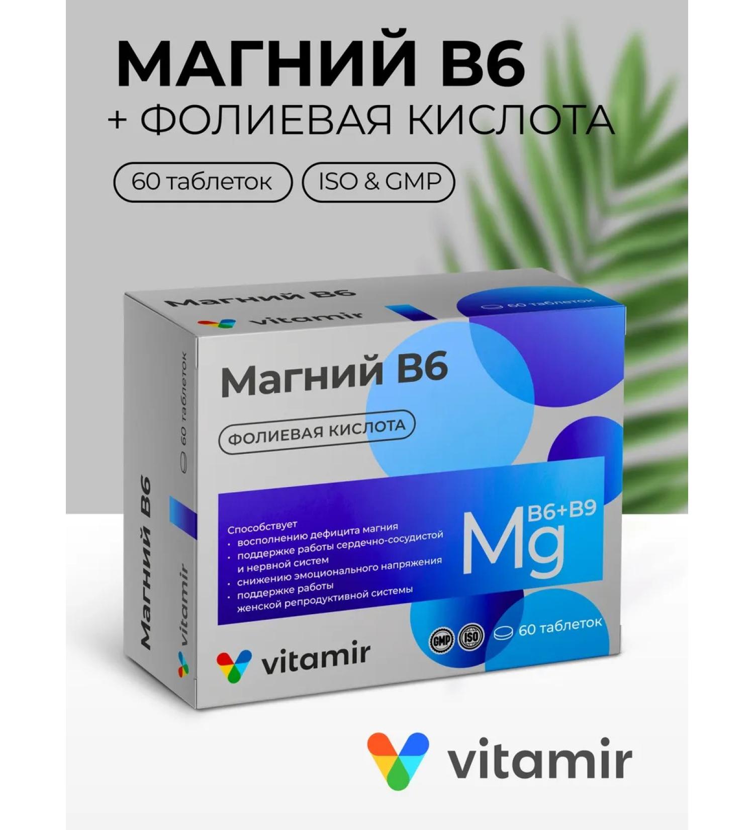 Vitamir Magnesium B6 anti -stress with folic acid 60 tab - Buy Online on GoSupps.com