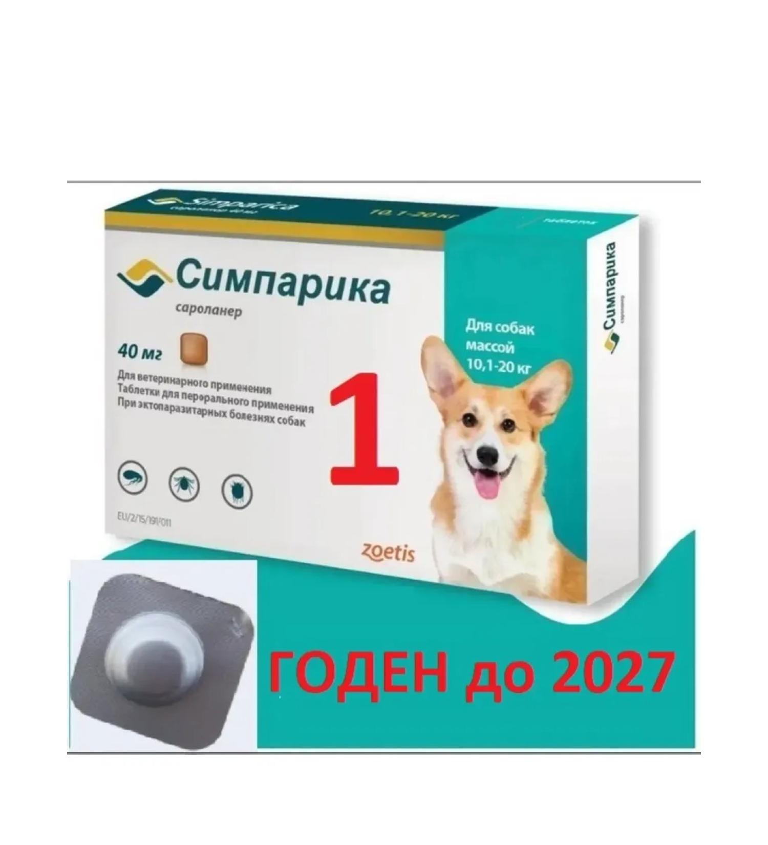 Zoetis Simeparika from fleas and ticks for dogs 10-20 kg 1 tablet - Buy Online on GoSupps.com