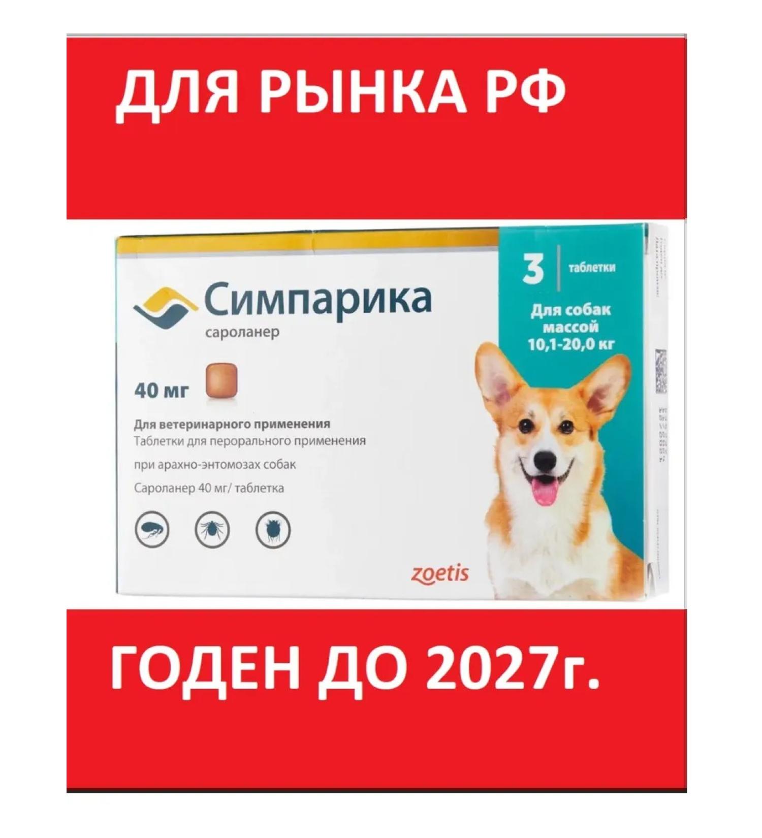 Zoetis Simeparika for dogs 10-20 kg from fleas and ticks 3 tablets - Buy Online on GoSupps.com