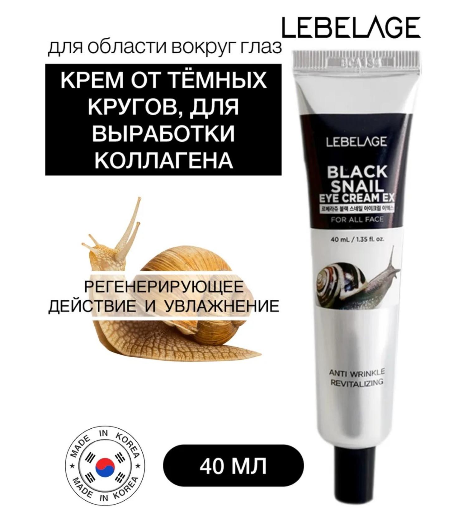 Lebelage Clarifying cream around the eyes with a mucin of a black snail - Buy Online on GoSupps.com