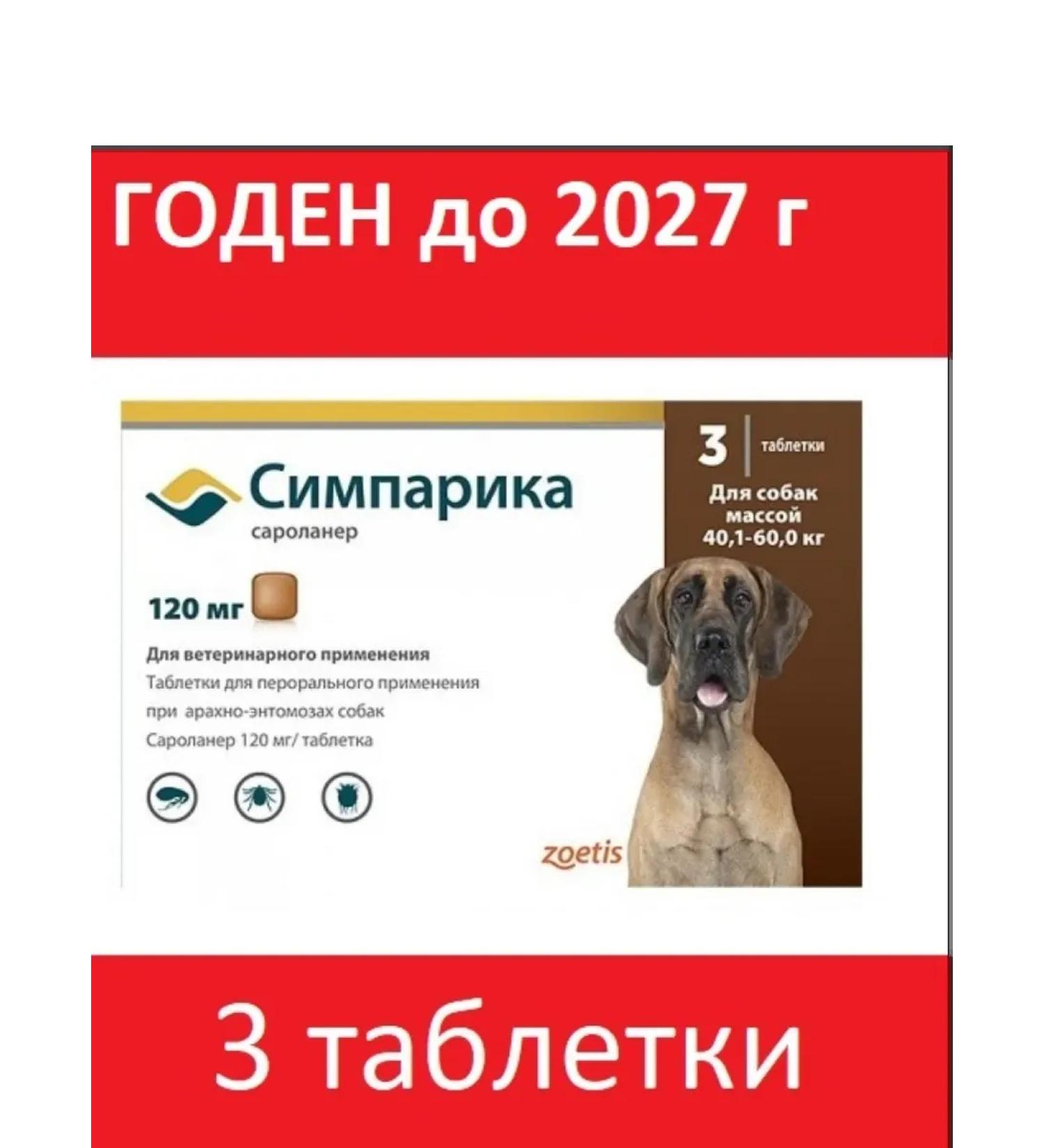 Zoetis Simparika 40 60 kg for dogs from ticks 3 tablets - Buy Online on GoSupps.com