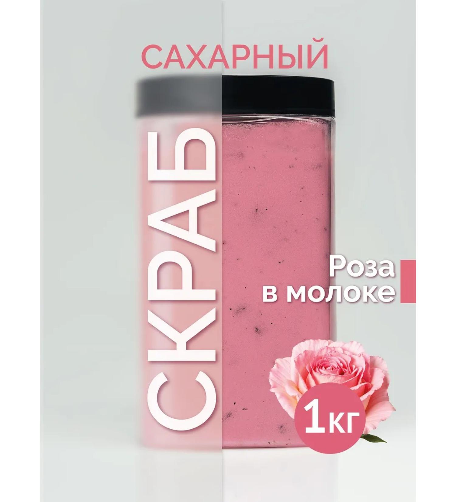 LCOSMETICS Salt scrub of the body anti -cellulite "rose in milk" 1 kg - Buy Online on GoSupps.com