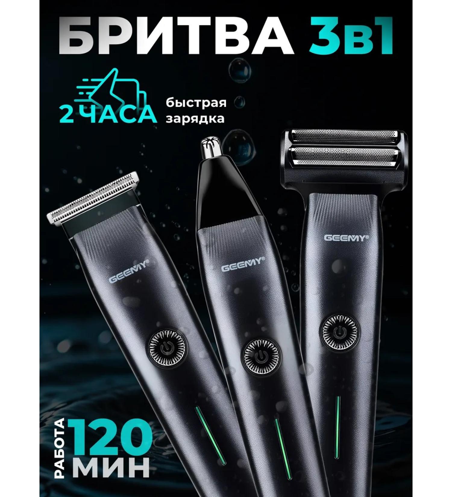 VGR Male Electric Britter 3 in 1 for the face Shaver and Trimmer - Buy Online on GoSupps.com