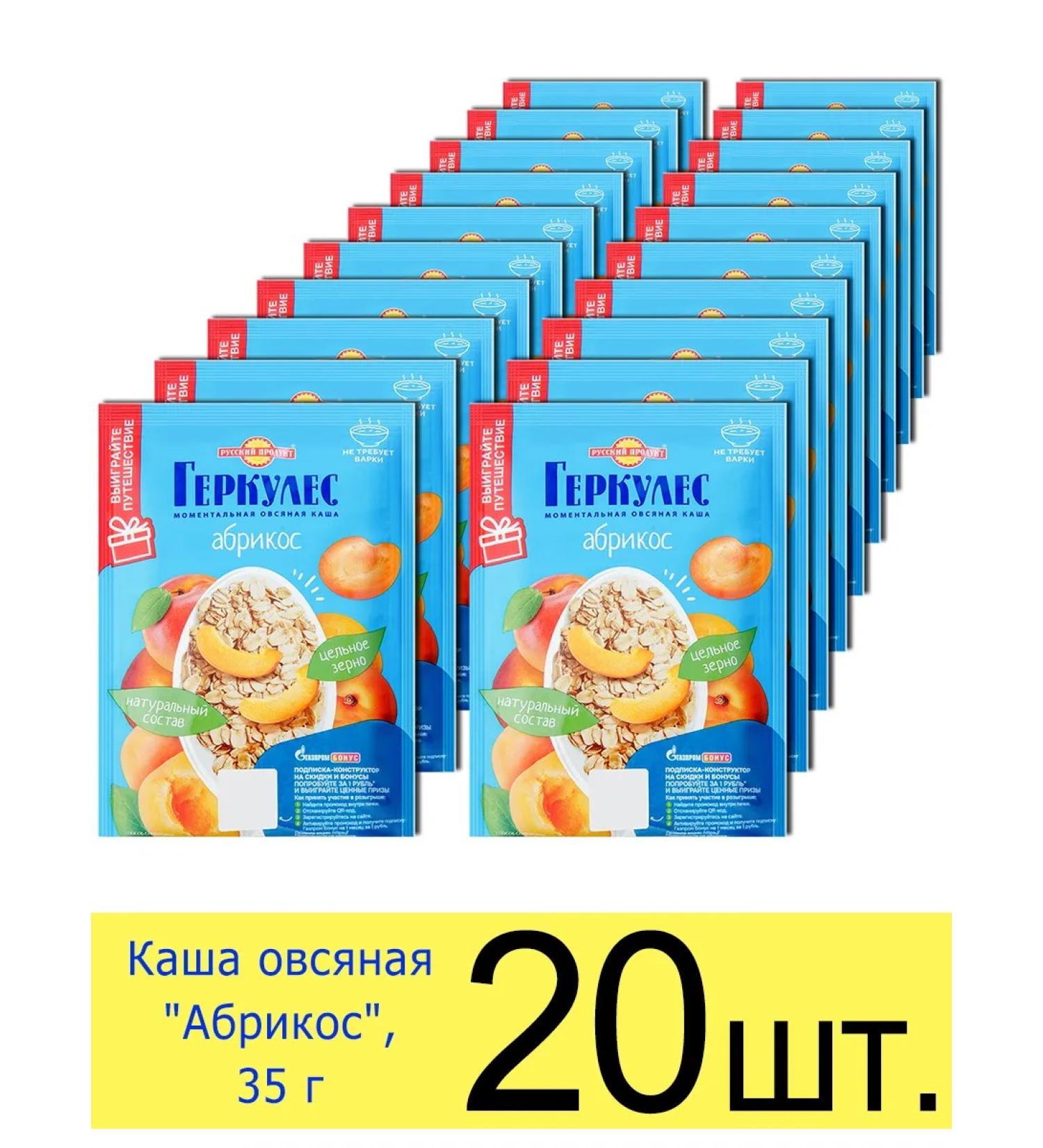 Hercules Porridge of fast -cooking oat apricot in bags 35 g - Buy Online on GoSupps.com