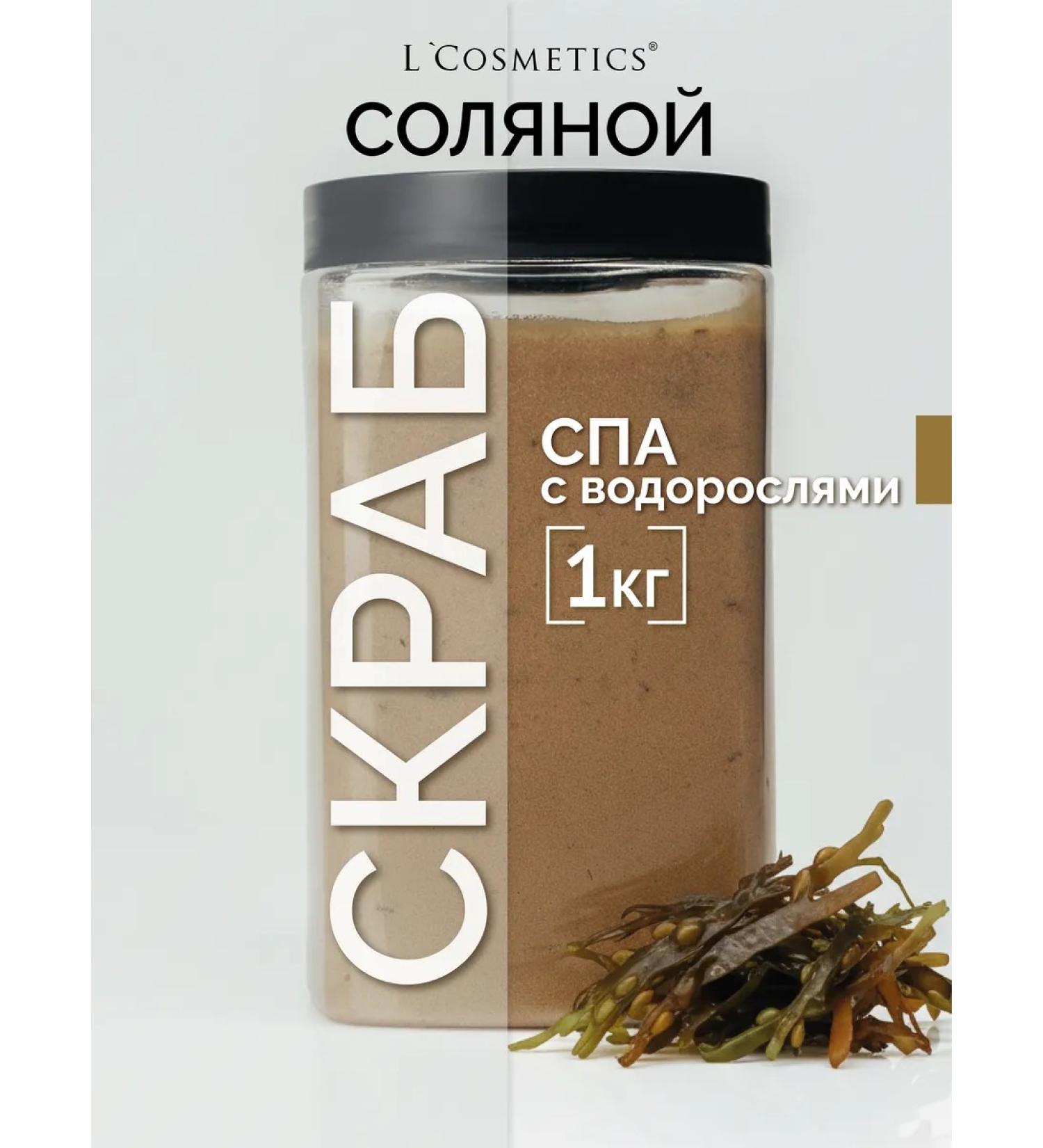 LCOSMETICS Salt scrub for salt anti -cellulite spa with algae 1 kg - Buy Online on GoSupps.com