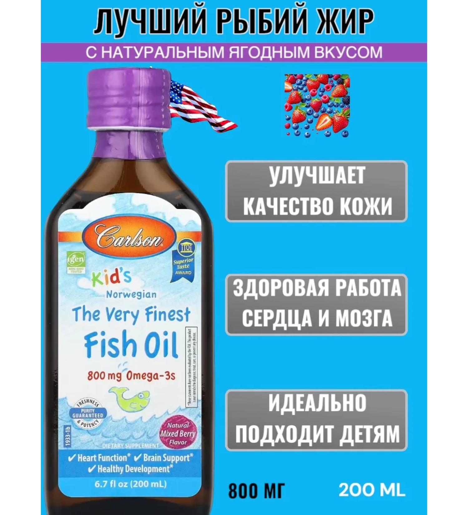 Carlson Kid's Children's fish oil 200ml Omega-3 taste of berries - Buy Online on GoSupps.com