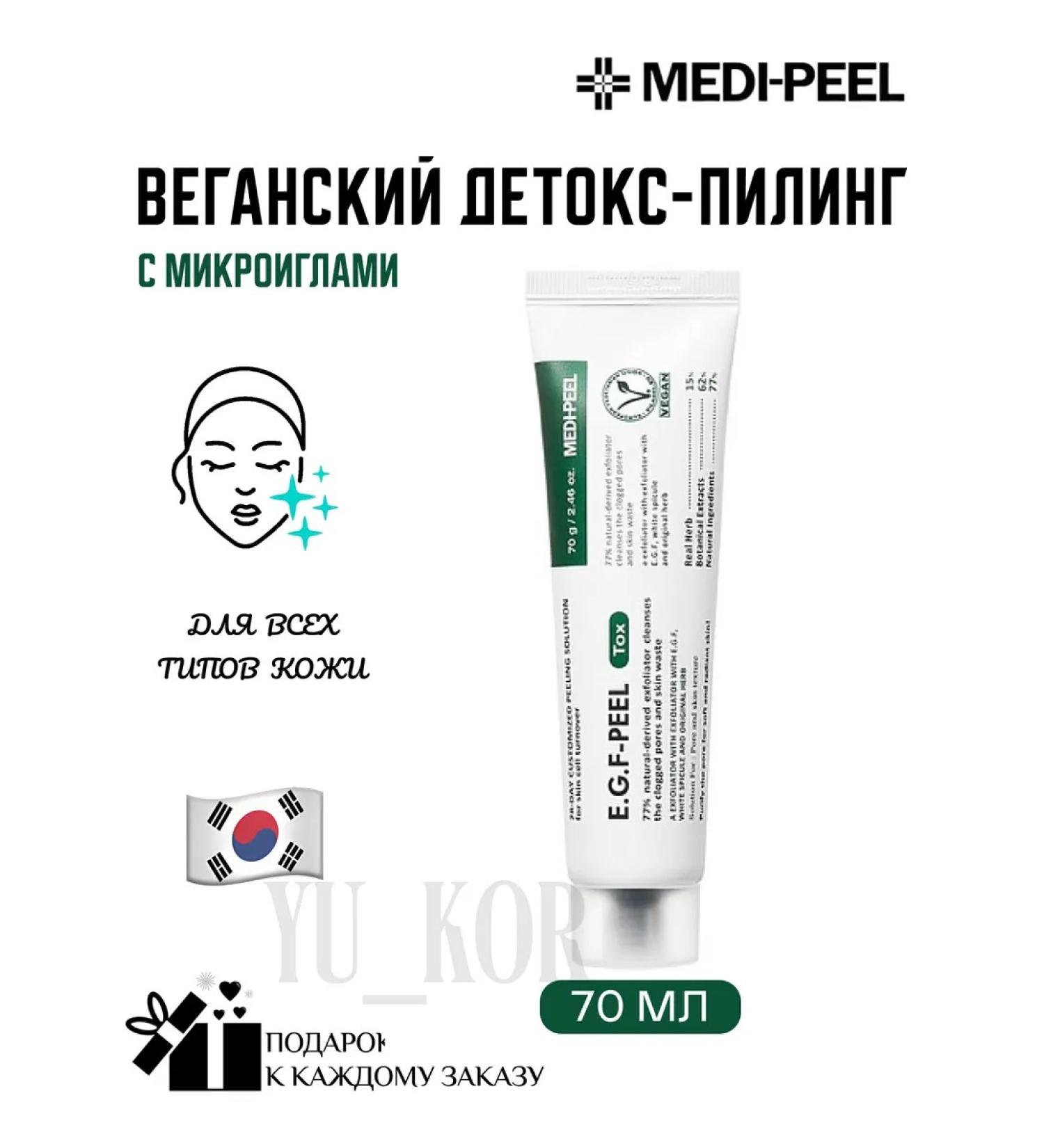 medipeel Vegan detox-piling E.G.F. Peel TOX - Buy Online on GoSupps.com