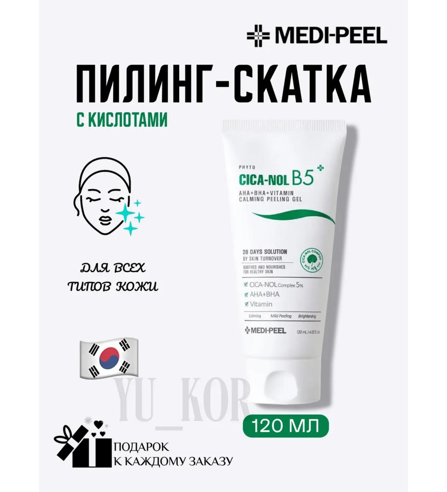 medipeel Phyto Cica-Nol B5 Aha Bha Vitamin Calming Peeling Gel - Buy Online on GoSupps.com