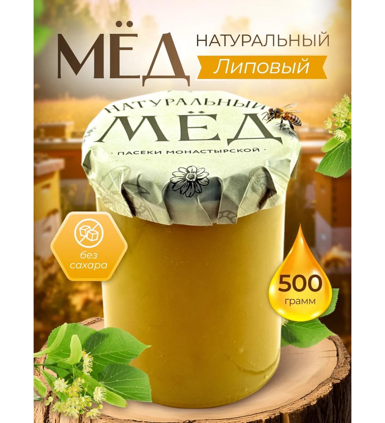 Natural linden honey 500 gr - Buy Online on GoSupps.com
