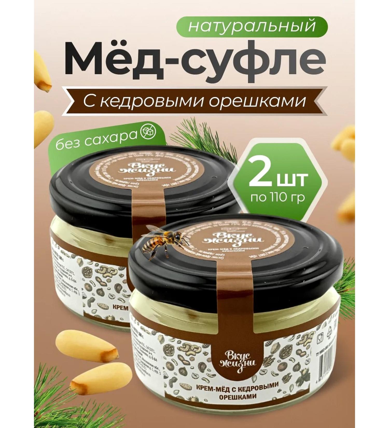 Cream-make-free cedar nuts 100 g 2 pcs - Buy Online on GoSupps.com