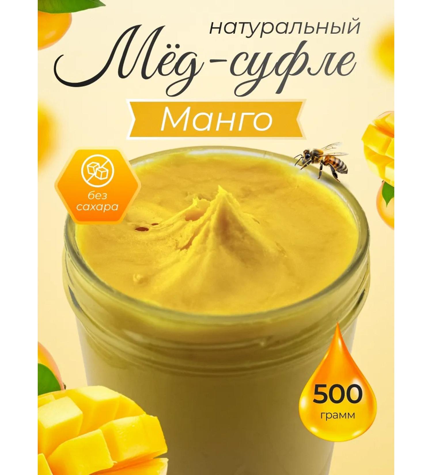 Med-sufle with mango 500 g - Buy Online on GoSupps.com