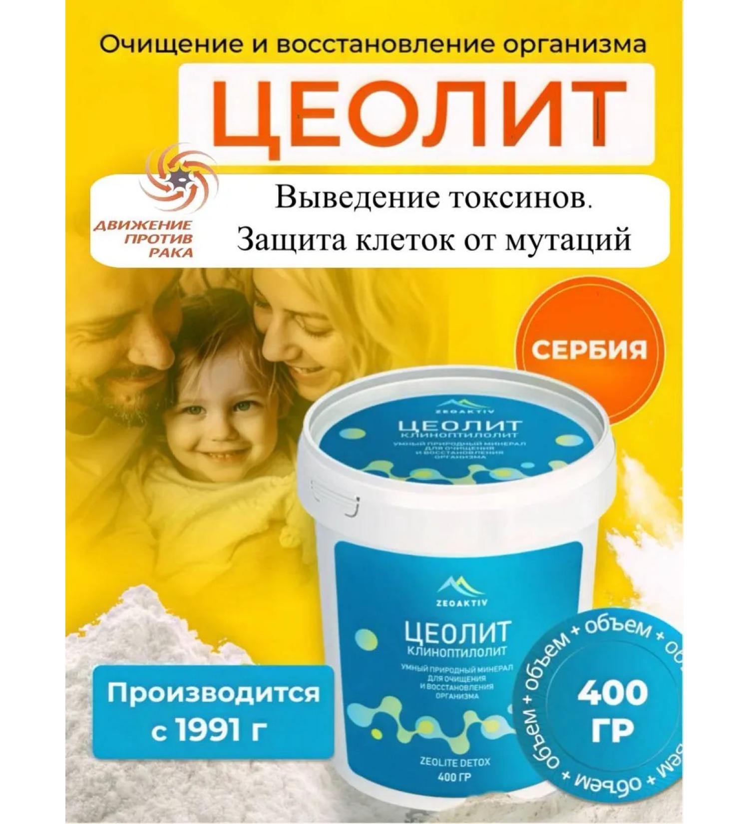 ZEOAKTIV Zeolite Serbia 400 g - Buy Online on GoSupps.com