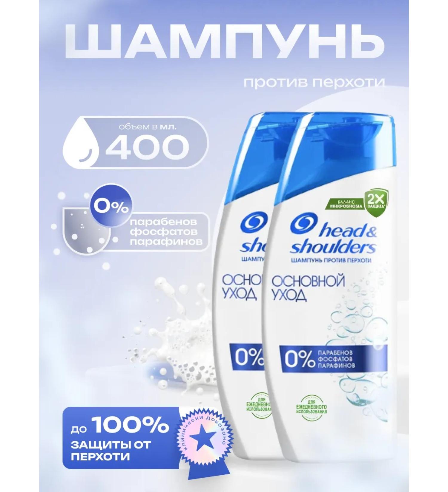 Head & Shoulders 400ml shampoo