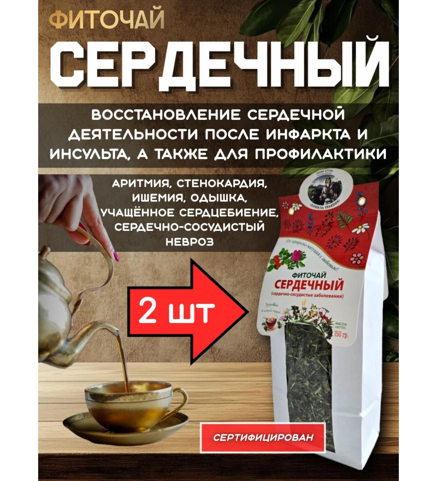 Danila Travnik Heart phytochai 2 pcs - Buy Online on GoSupps.com