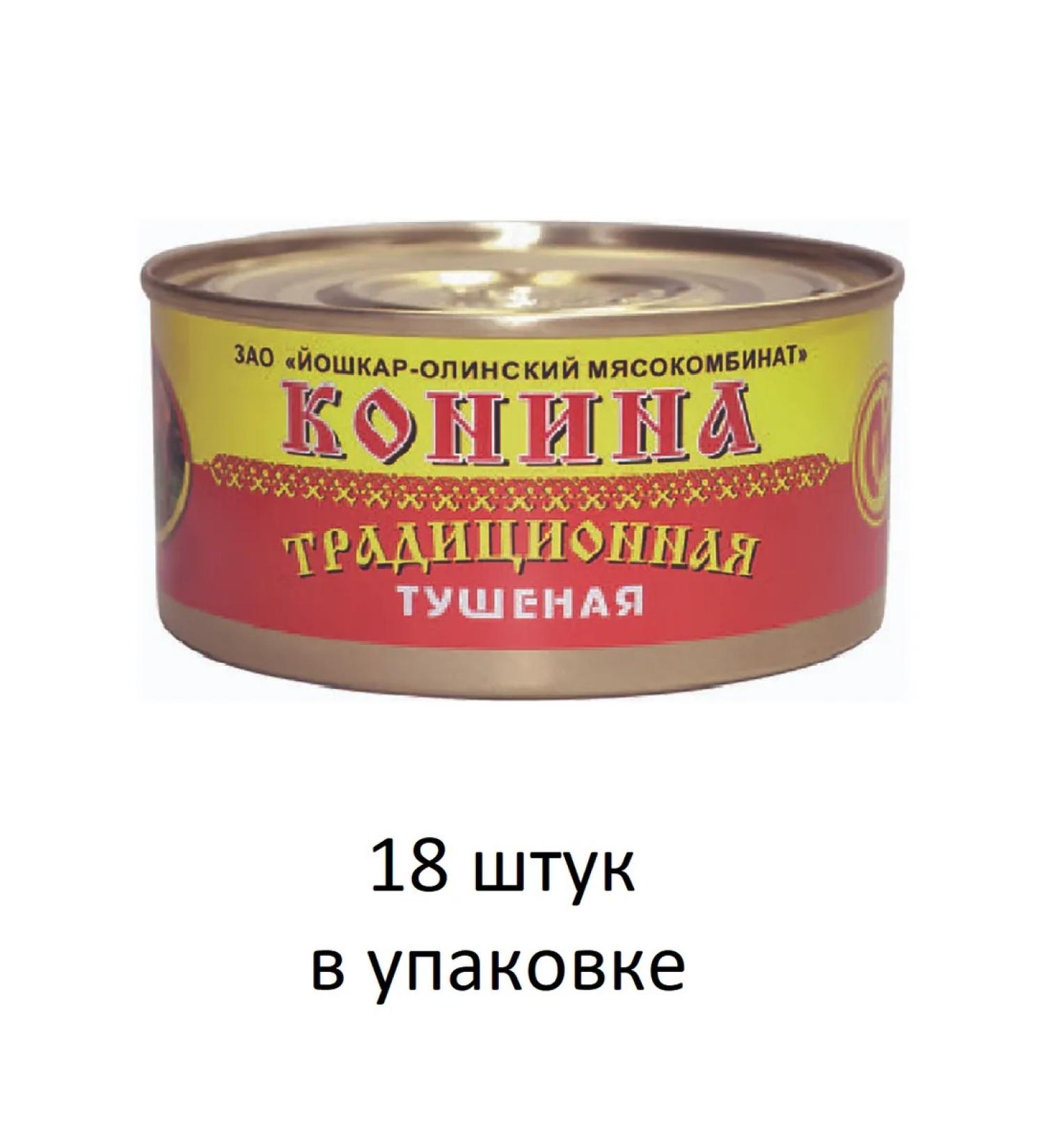 YoshkarOla Konina stewed traditional 18 pieces of 325 grams
