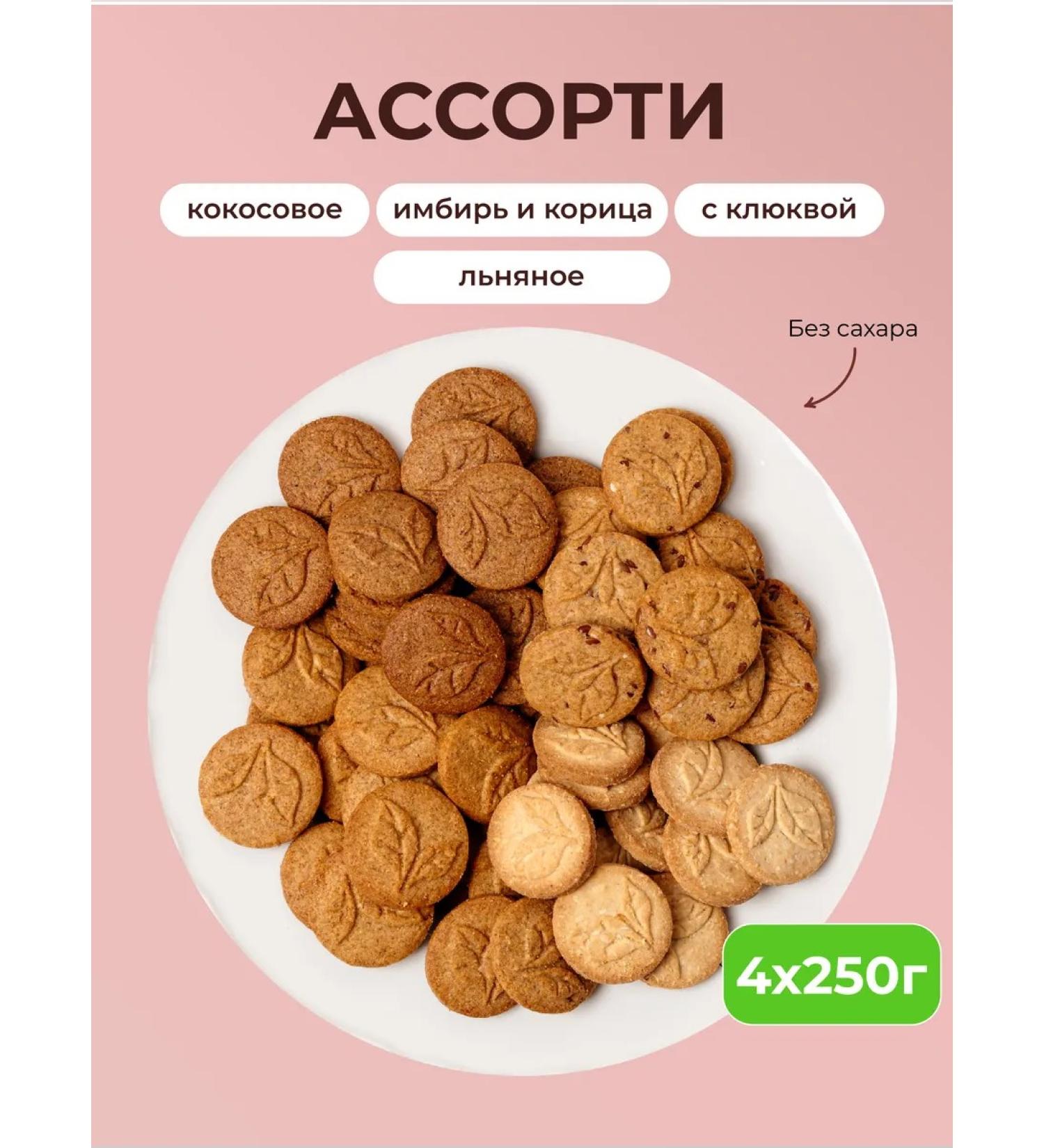 TREE OF LIFE AND SWEET Medical cookies Assorted 4 Taste 1000g - Buy Online on GoSupps.com