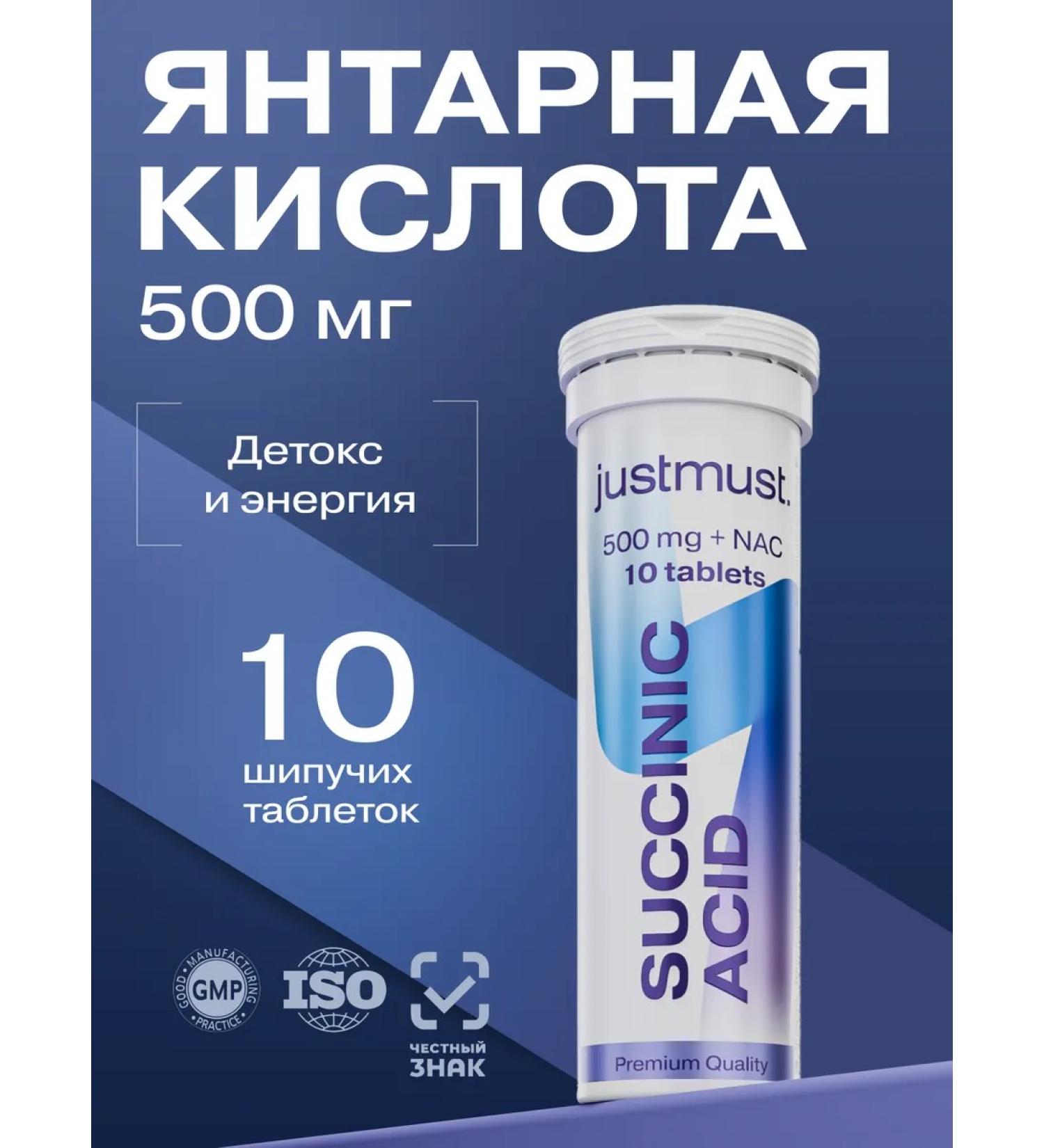 JUSTMUST Amber acid 500 mg acetylcysteine nac vitamins sparkling - Buy Online on GoSupps.com