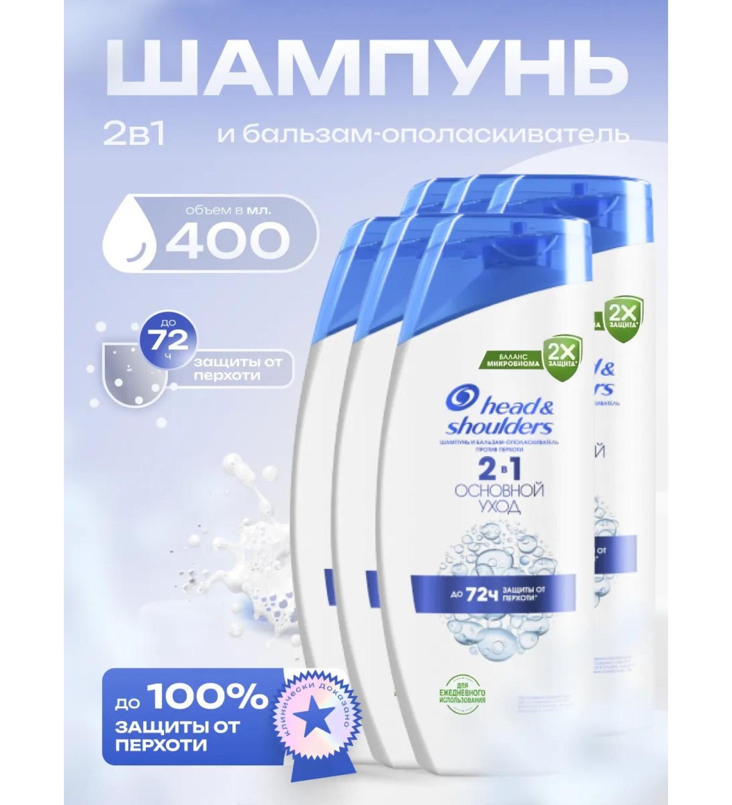 Head & Shoulders Head & Sholders shampoo main care 2V1