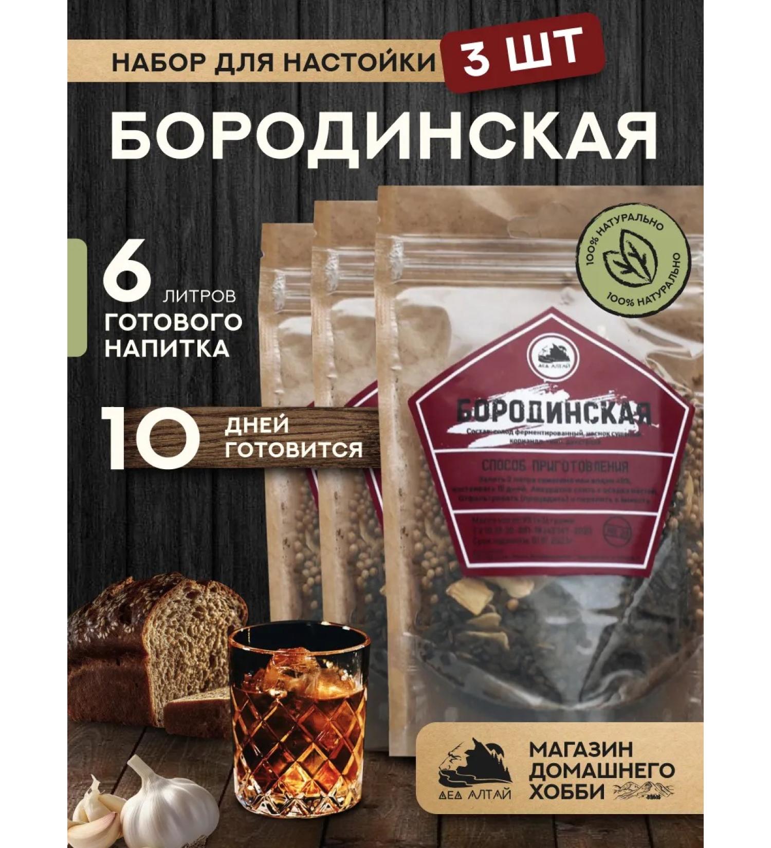 Grandfather Altai Set for the preparation of tincture of Borodinskaya 3 pcs - Buy Online on GoSupps.com