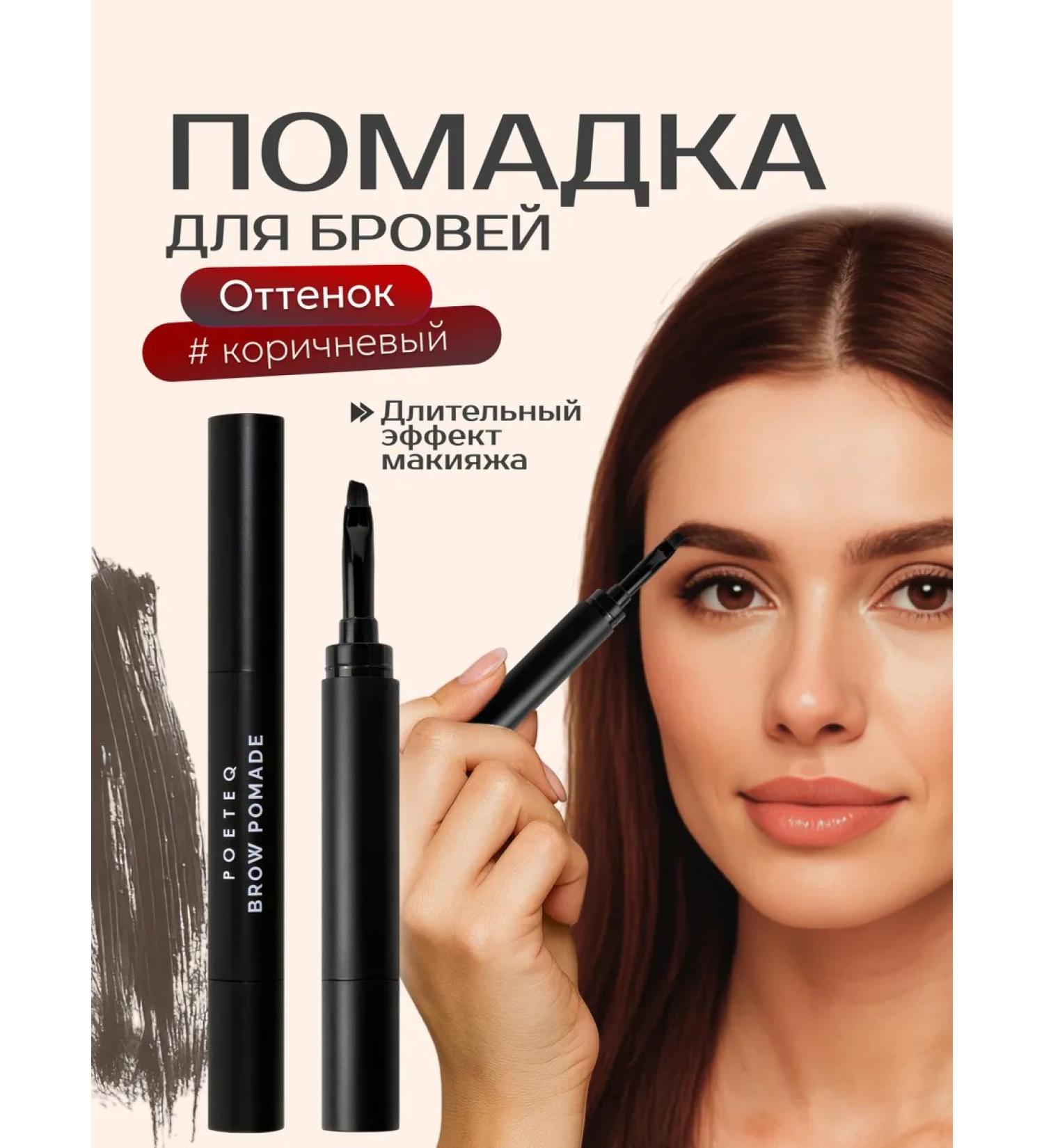 POETEQ Lipstick and eyebrow eyeliner gel persistent - Buy Online on GoSupps.com