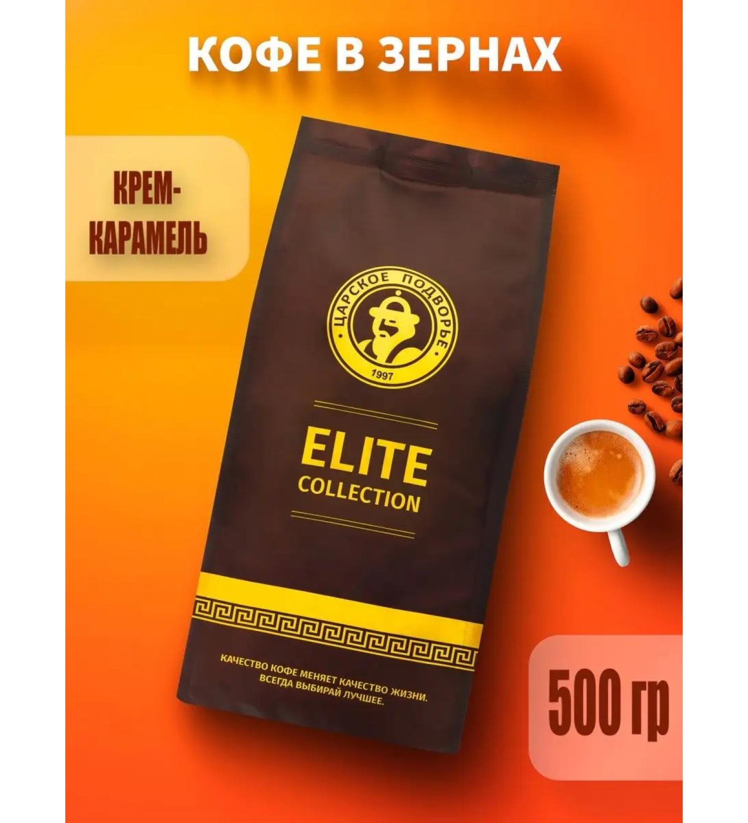 The Tsar's Courtyard Coffee in grains flavored cream-karamel 500 g - Buy Online on GoSupps.com