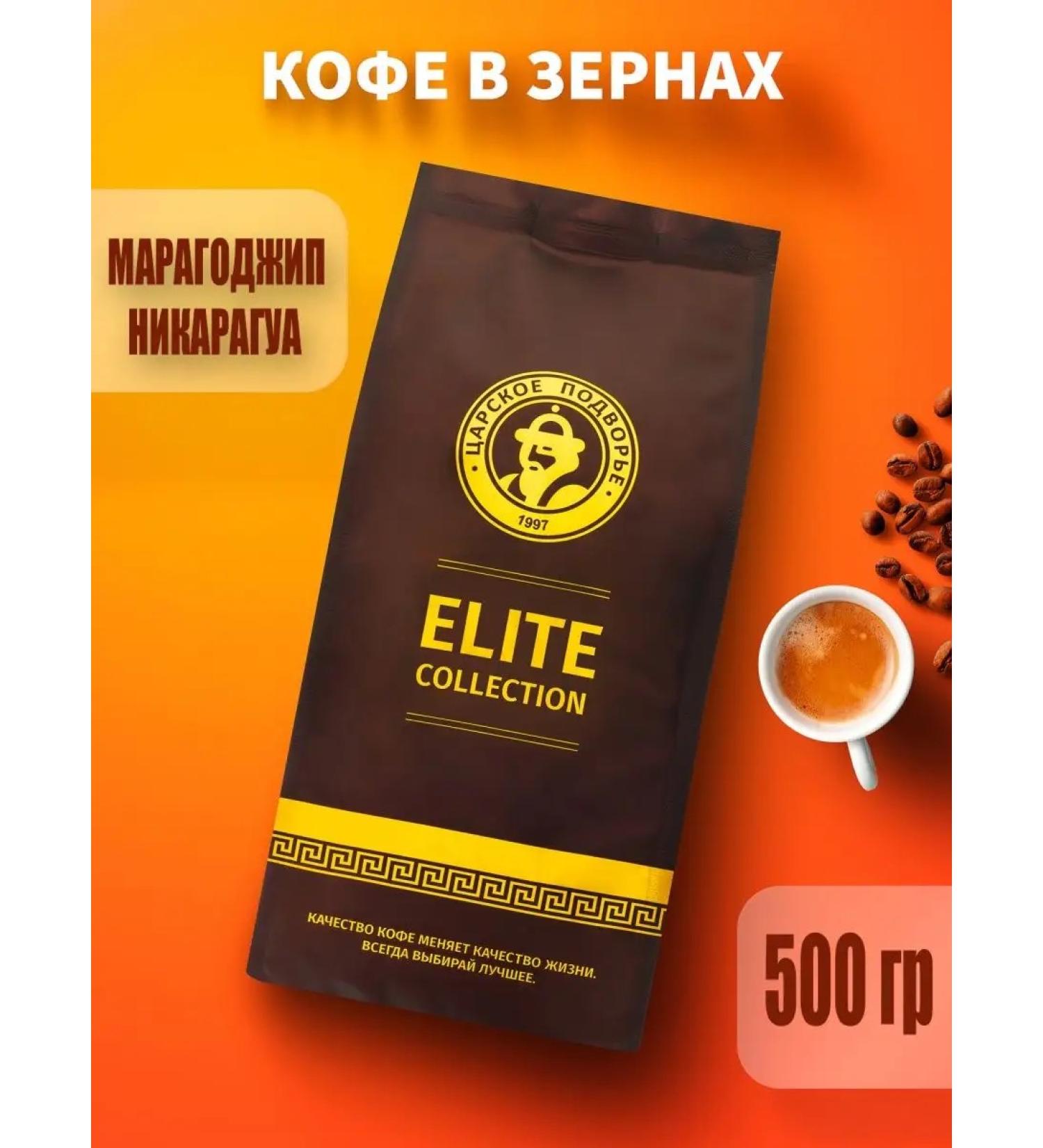 The Tsar's Courtyard Coffee in the grains of Maragogodzhip Nicaragua 500g - Buy Online on GoSupps.com