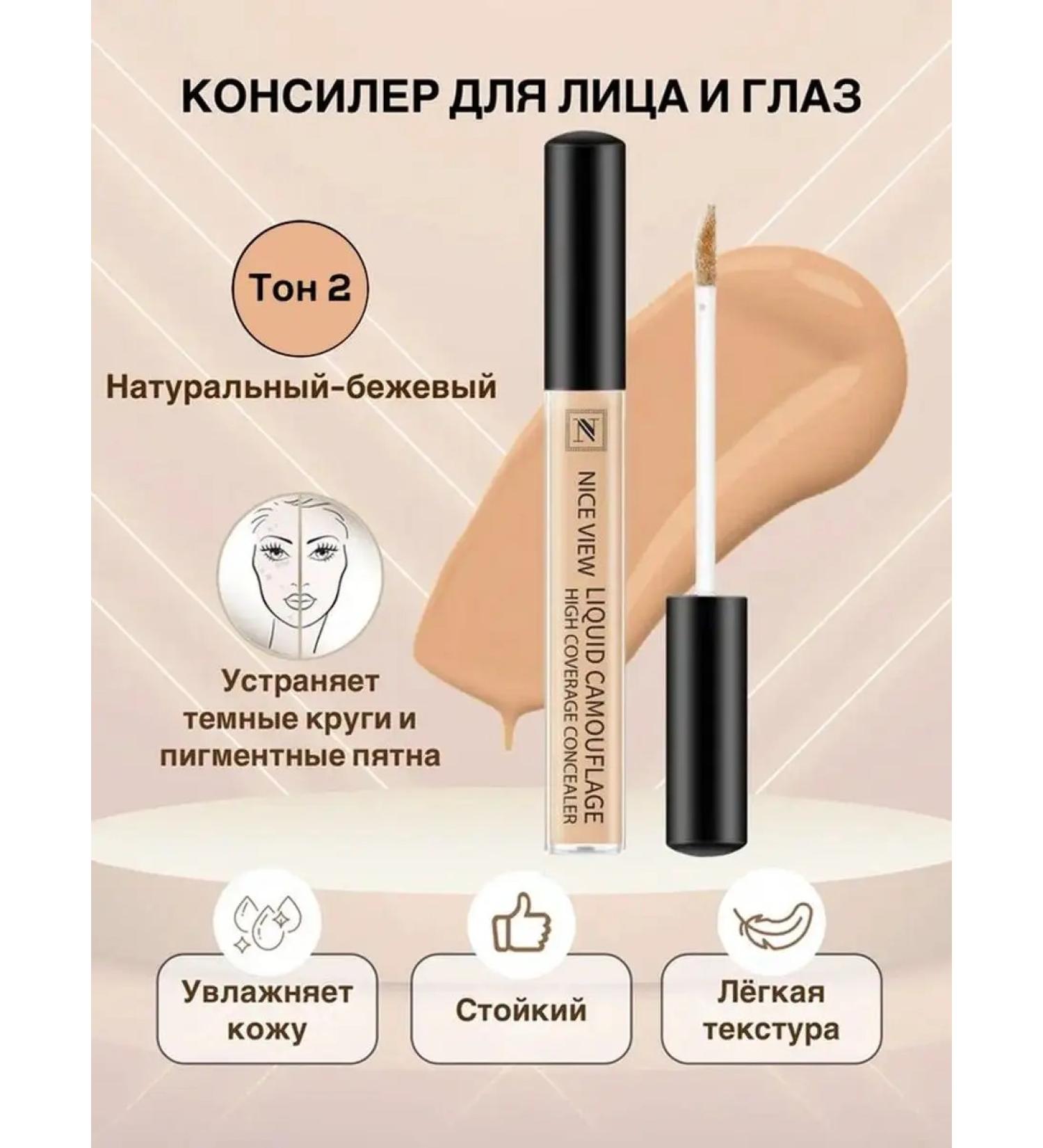Nice View Classile for face and eye contouring natural-beige - Buy Online on GoSupps.com