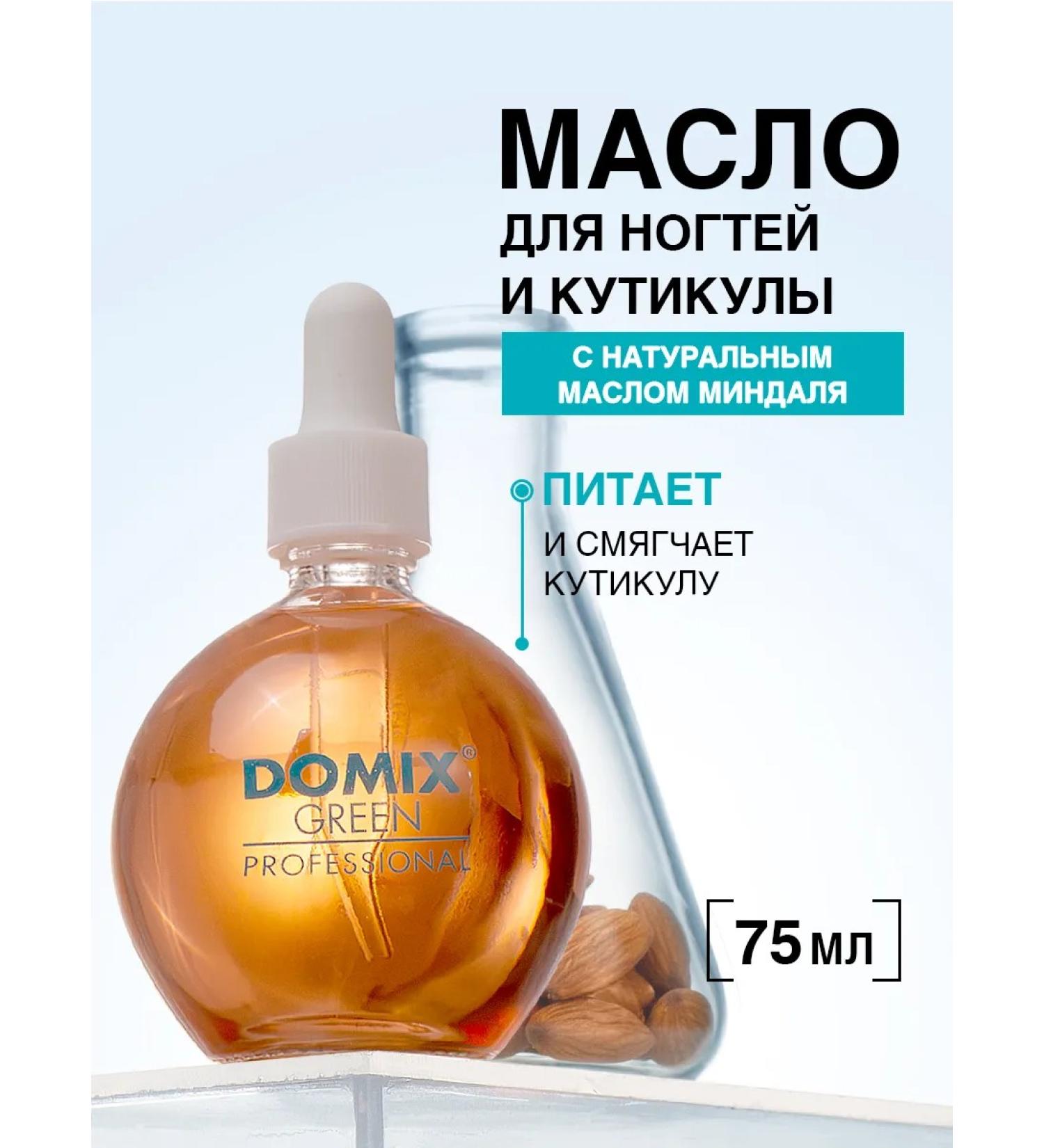 DOMIX GREEN PROFESSIONAL Nail oil and cuticles Professional 75 ml - Buy Online on GoSupps.com