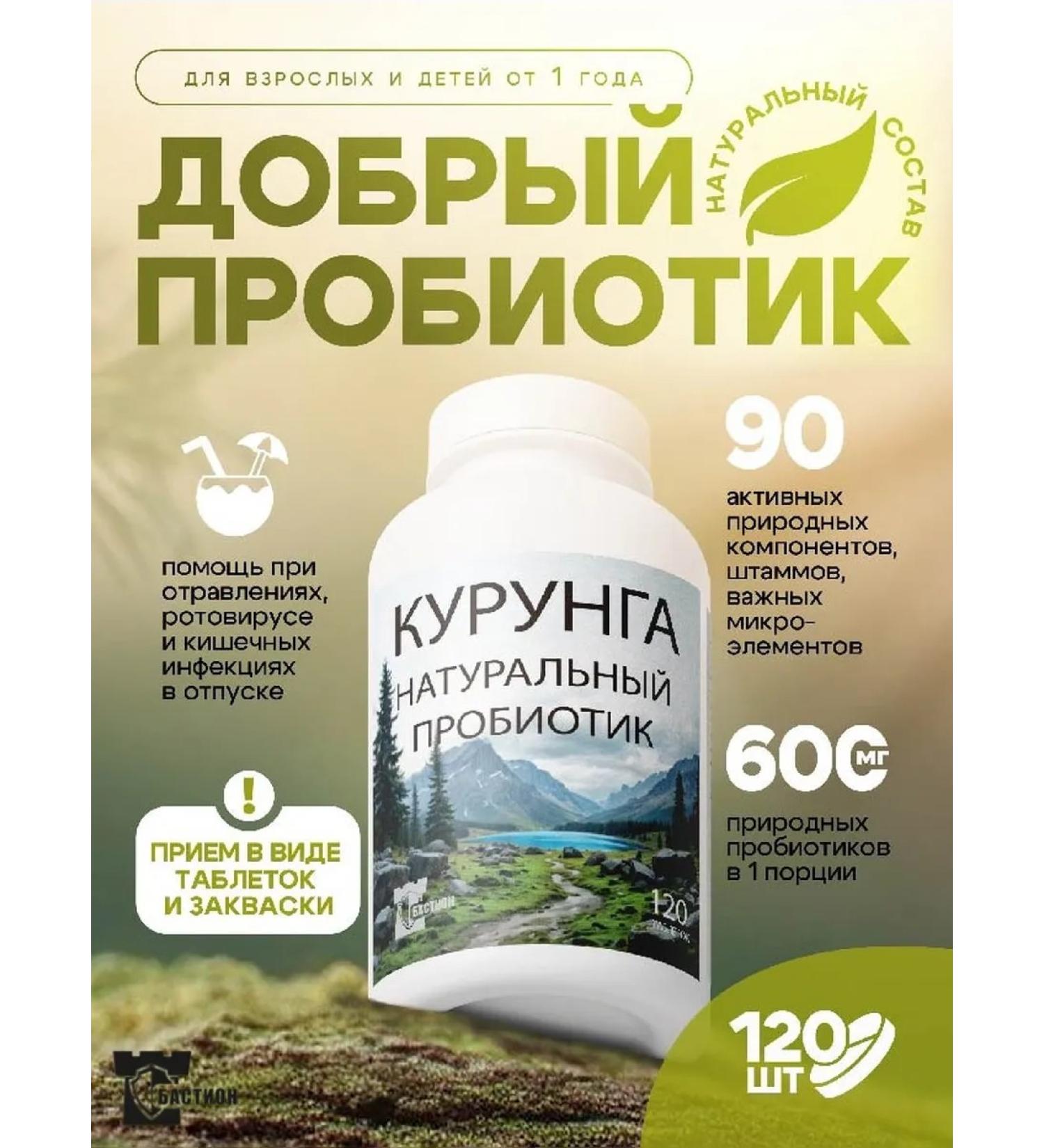 BASTION Probiotics and prebiotics complex Kurung 120 tablets - Buy Online on GoSupps.com