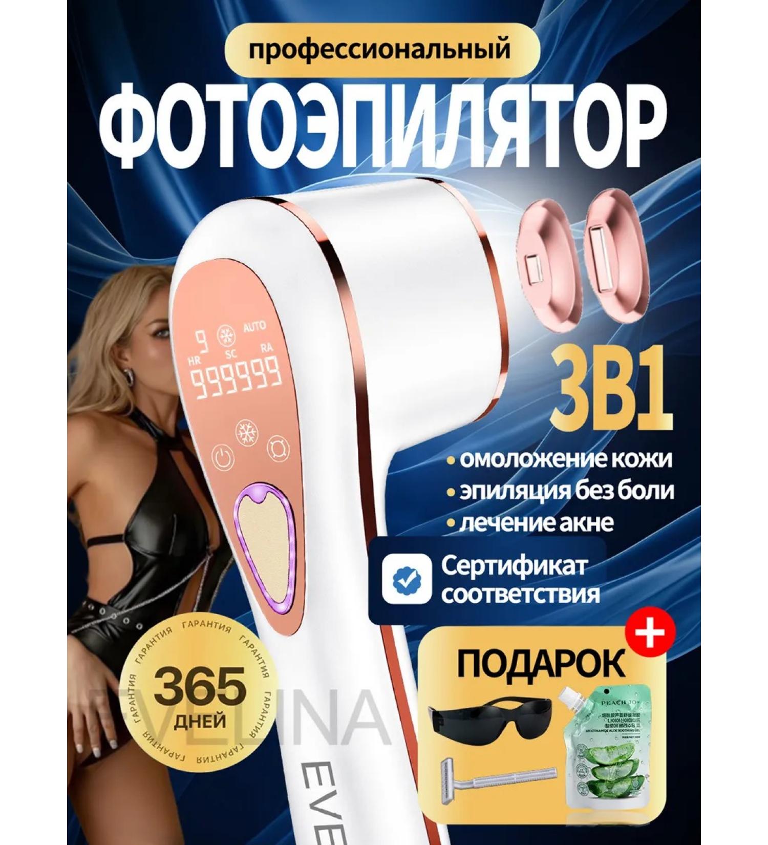 EVELINA PhotoPisher Laser Professional - Buy Online on GoSupps.com