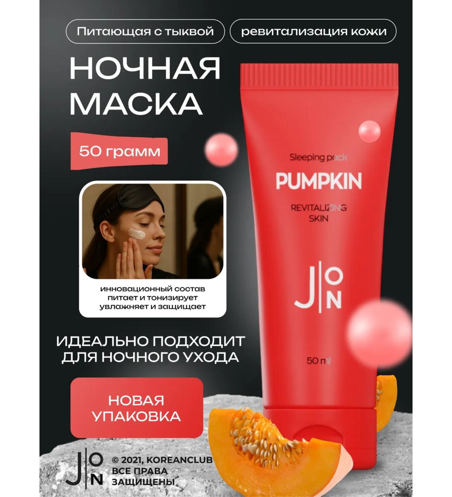 J:ON Mask with pumpkin face night pumpkin 50 ml - Buy Online on GoSupps.com