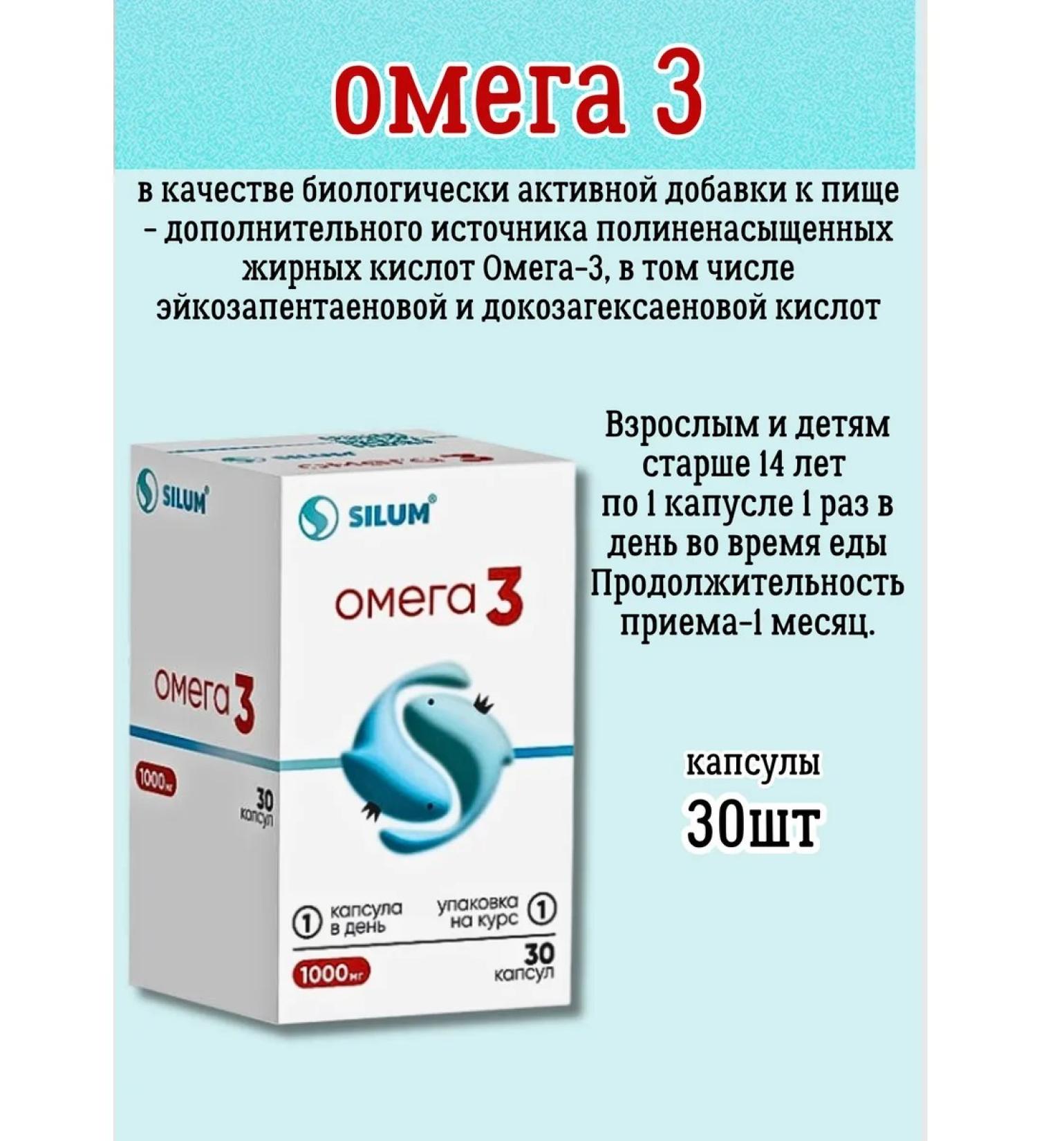 Silum Omega-3 in capsules for women and men 1 to 30 pcs - Buy Online on GoSupps.com