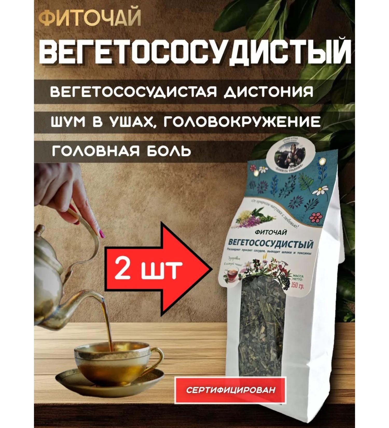 Danila Travnik Vegeta -vascular phytochai 2pcs - Buy Online on GoSupps.com