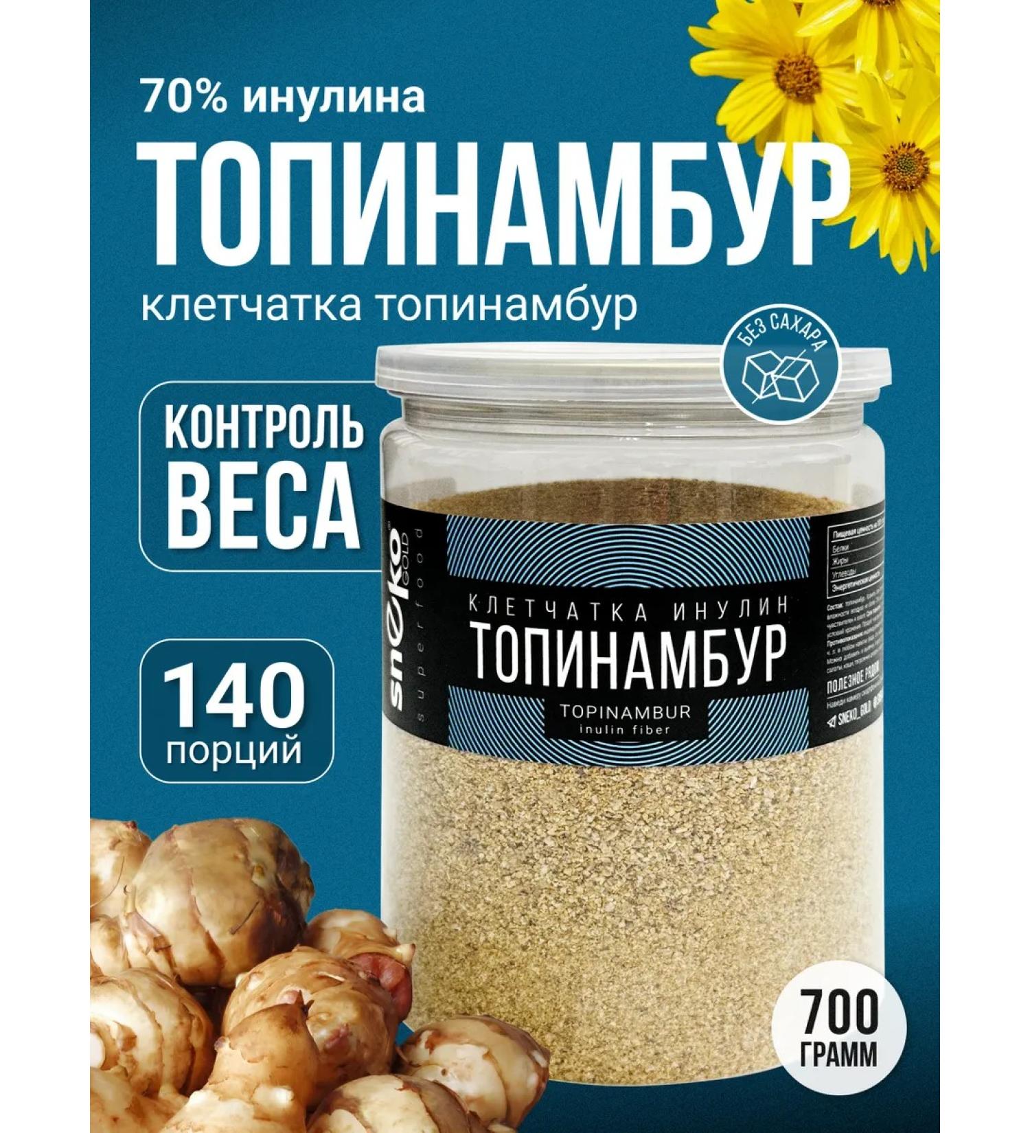 SNEKO GOLD Jerusalem artichoke natural powder source inululin 700 g - Buy Online on GoSupps.com