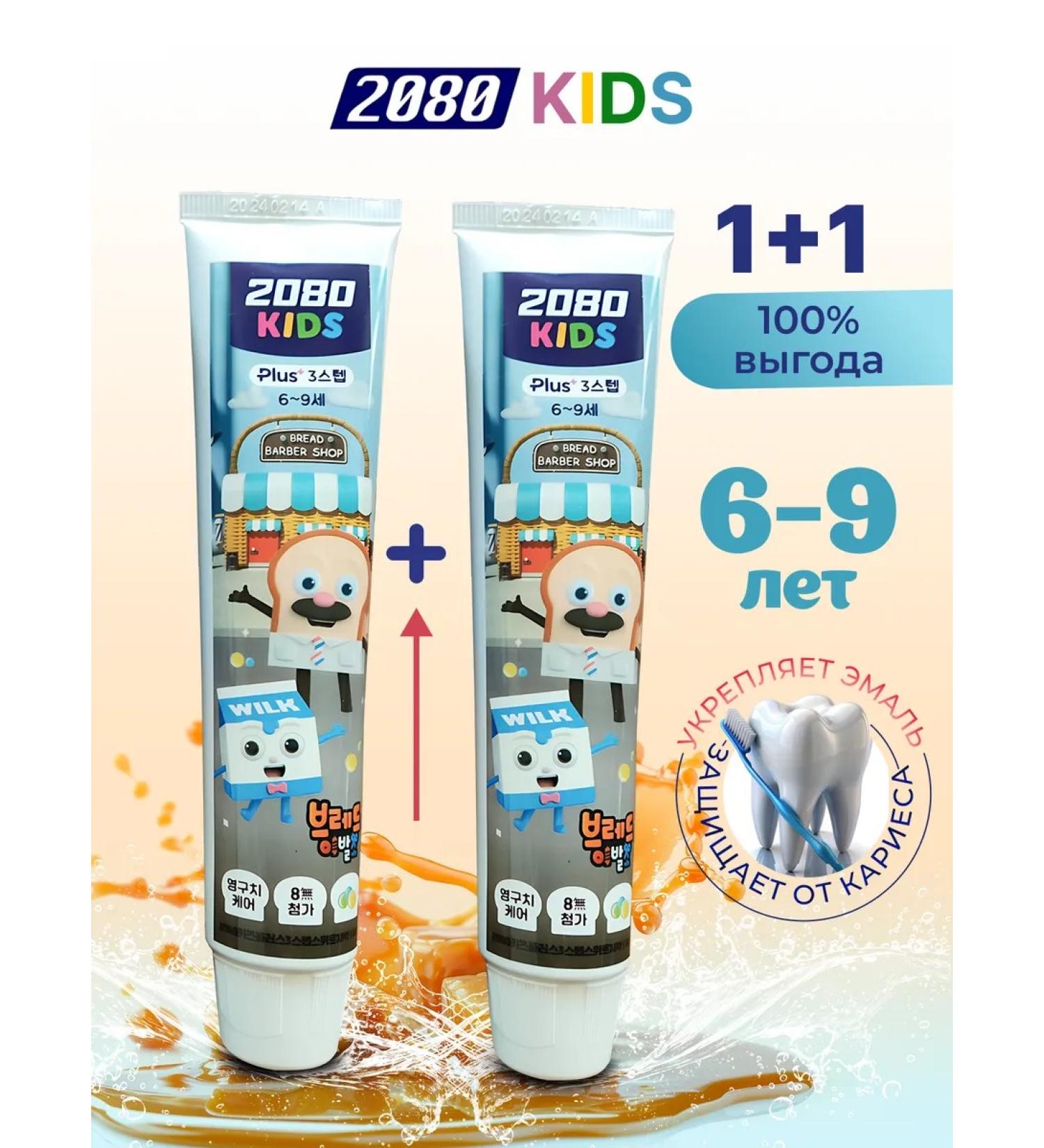 Children's toothpaste with the taste of caramel from 6 years 2 pcs - Buy Online on GoSupps.com