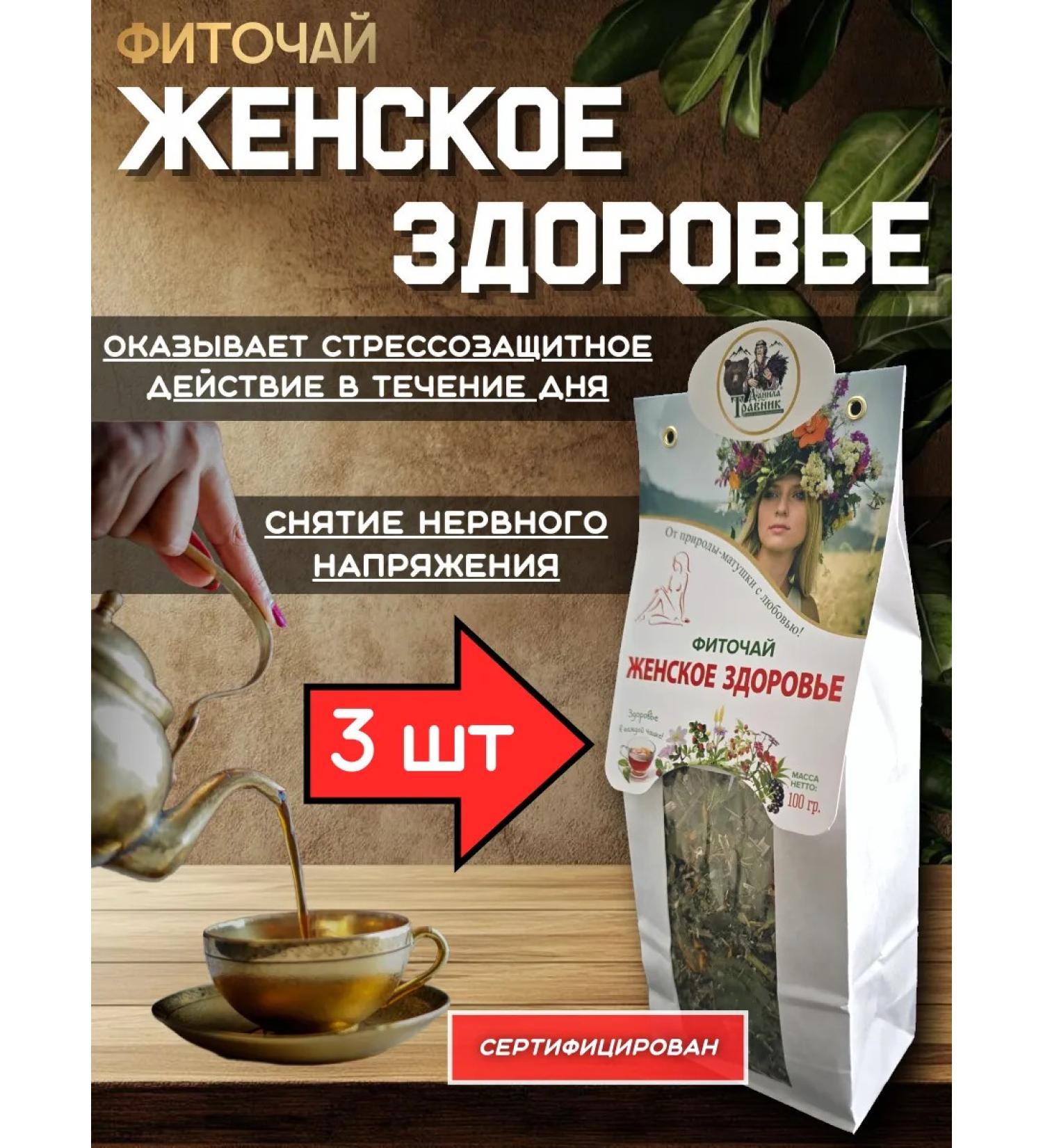 Danila Travnik Female Health Fitochi 3pcs - Buy Online on GoSupps.com