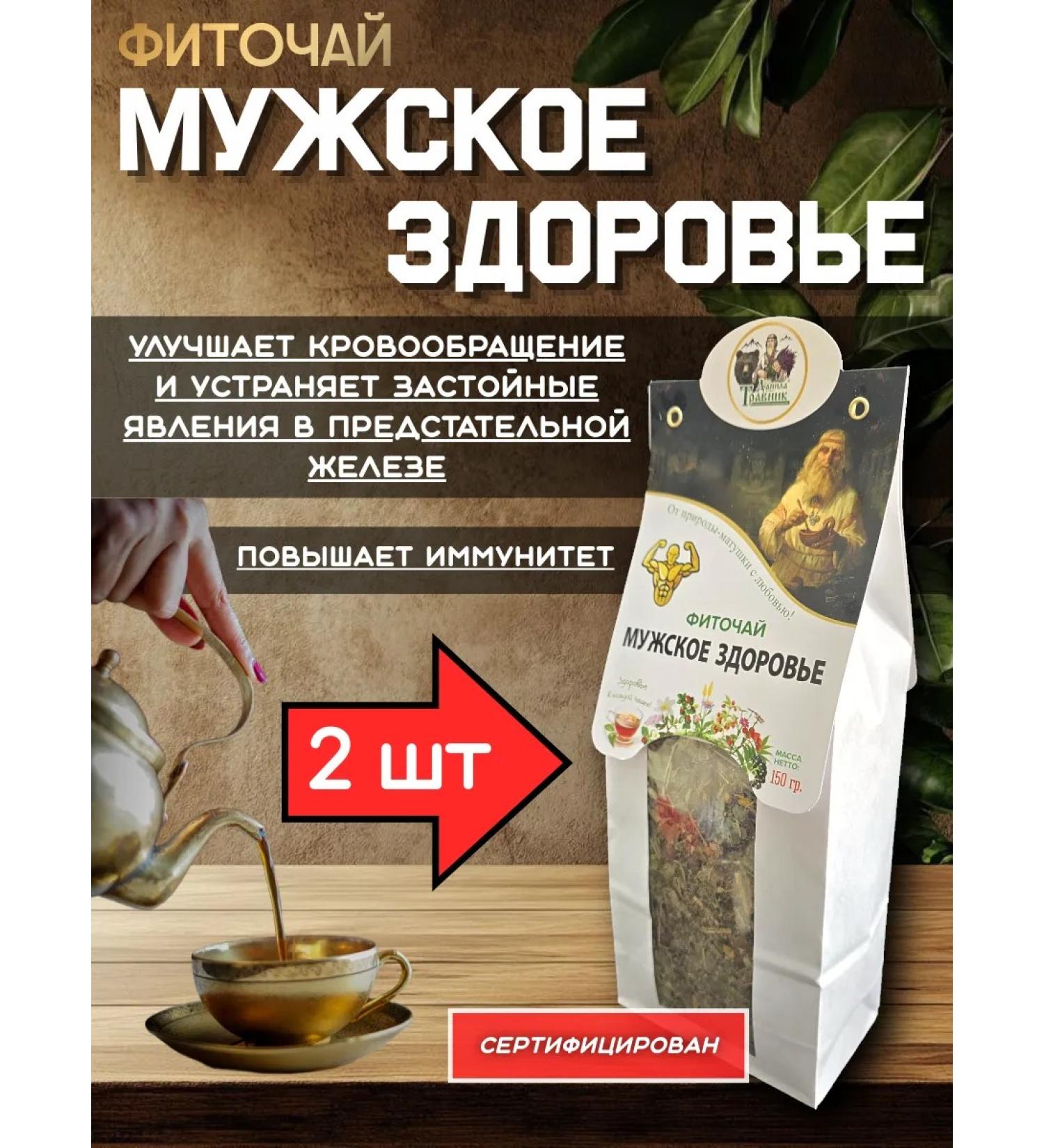 Danila Travnik Male Health Fitochi 2pcs - Buy Online on GoSupps.com