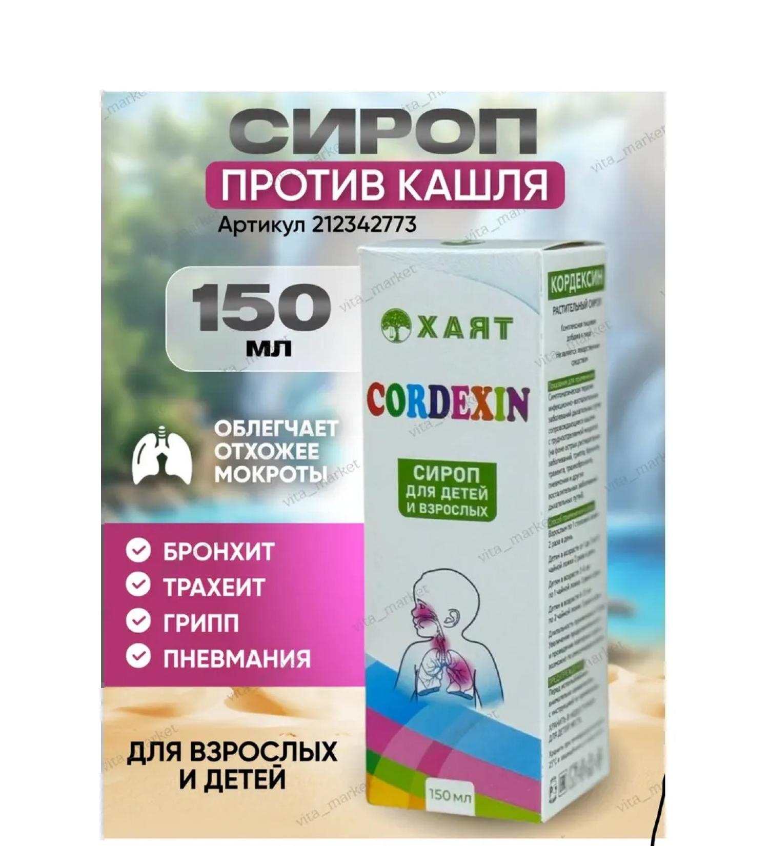 HAYAT Cordoxin from influenza bronchitis Koklush