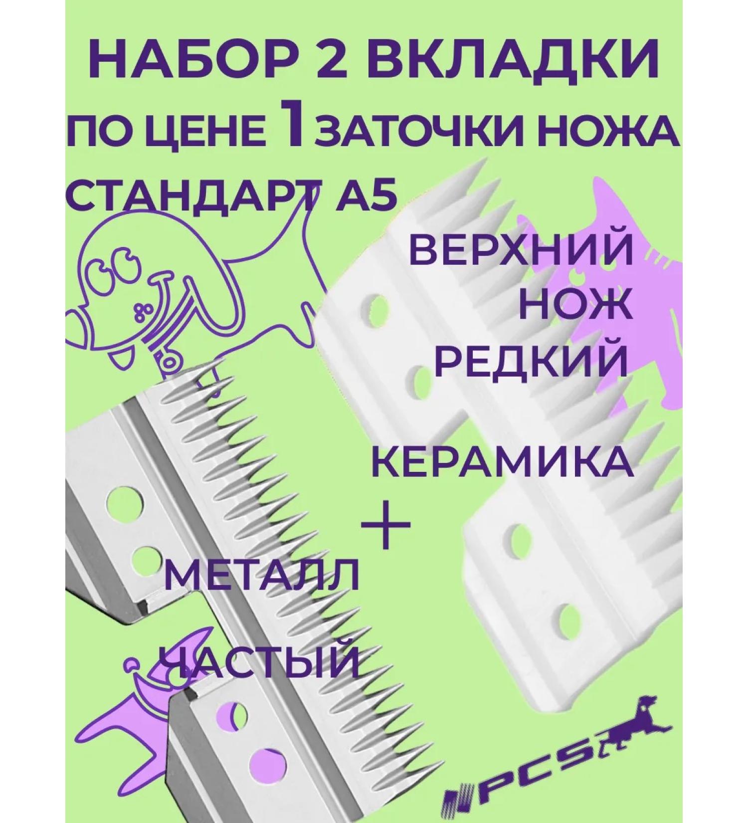 Knife set 2 pcs ceramics+inserts of inserts rare a5 - Buy Online on GoSupps.com