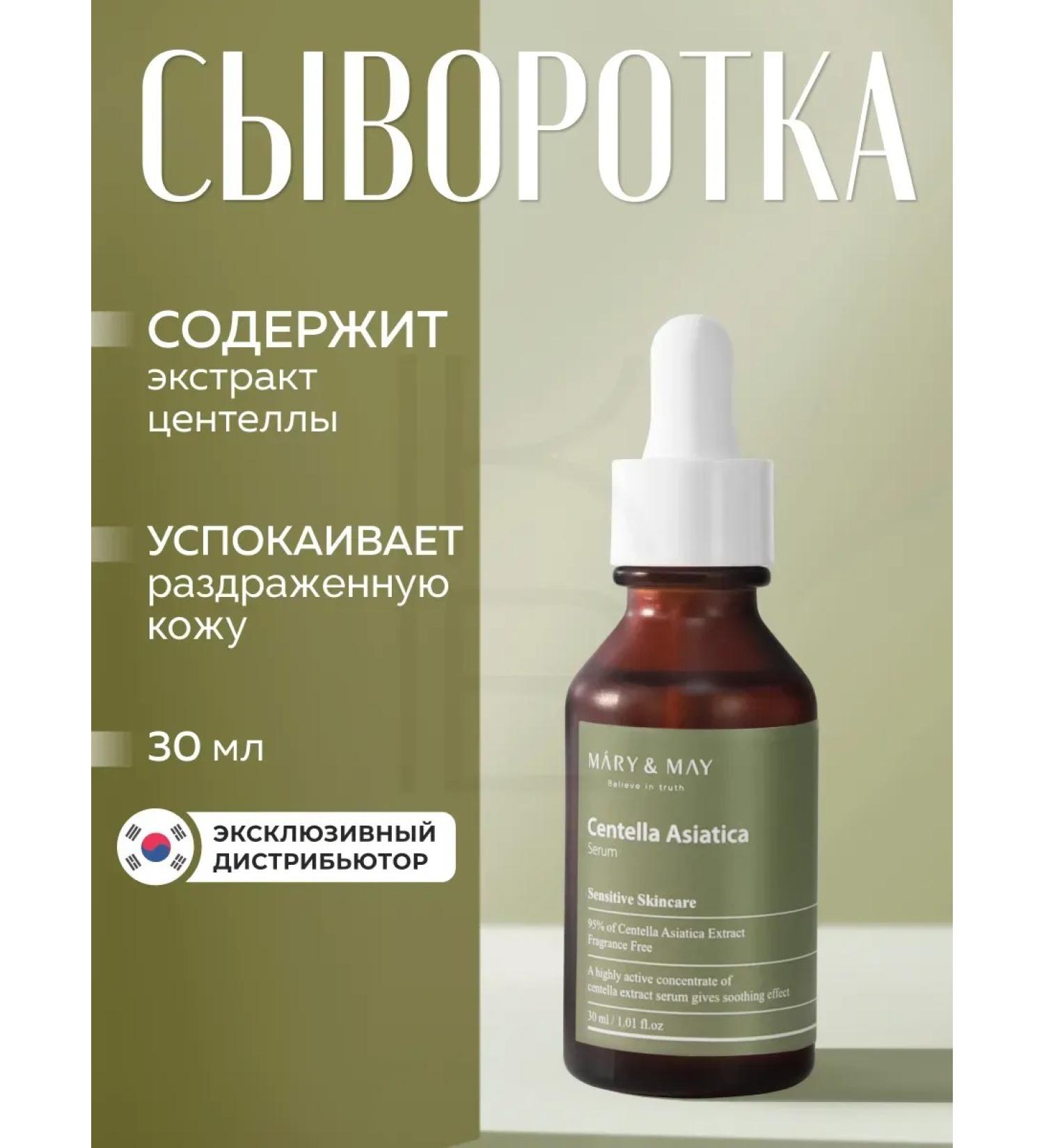 MARY&MAY Facial serum soothing with centella - Buy Online on GoSupps.com