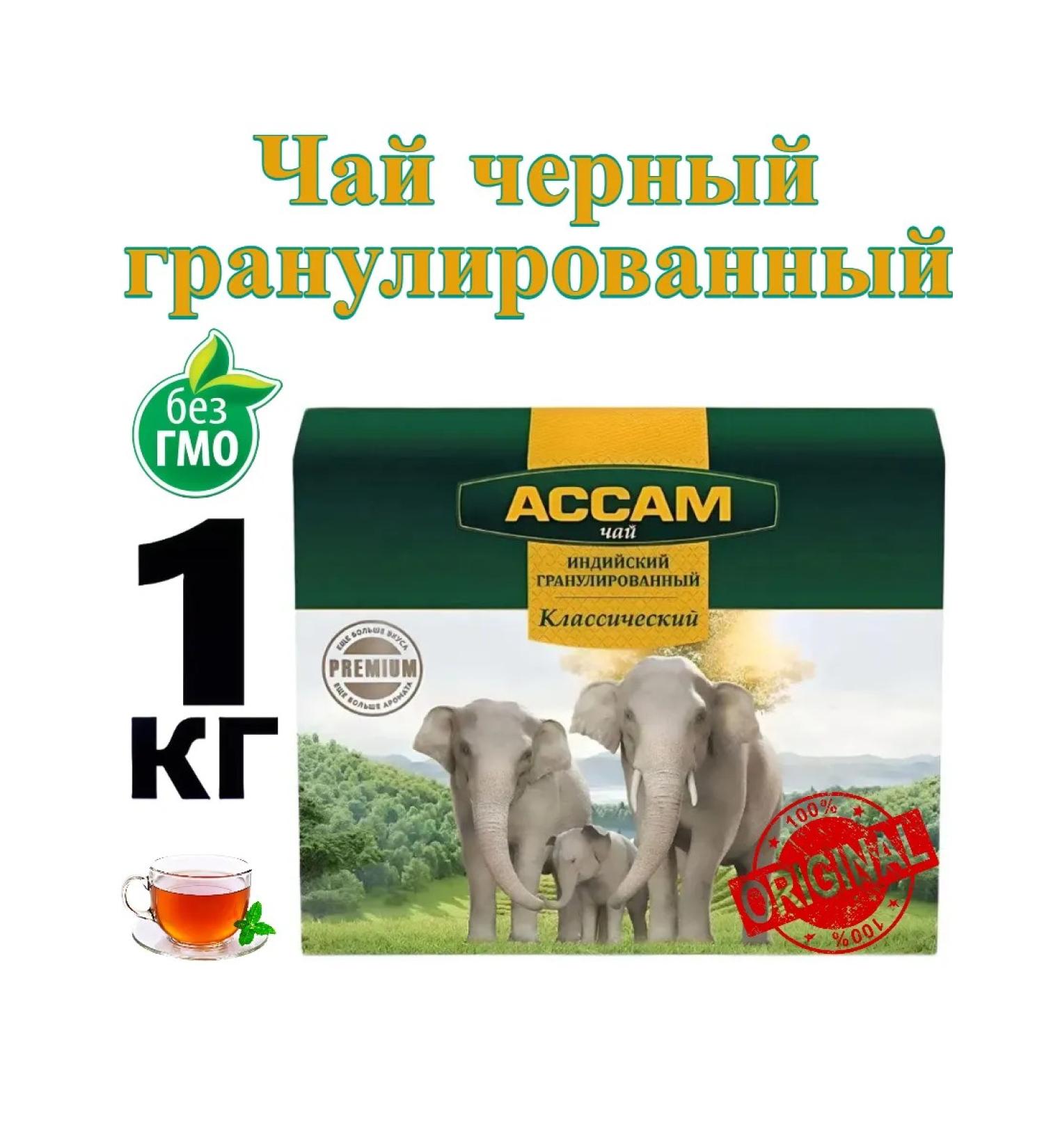 Black granulated Indian tea Assam 1 kg - Buy Online on GoSupps.com