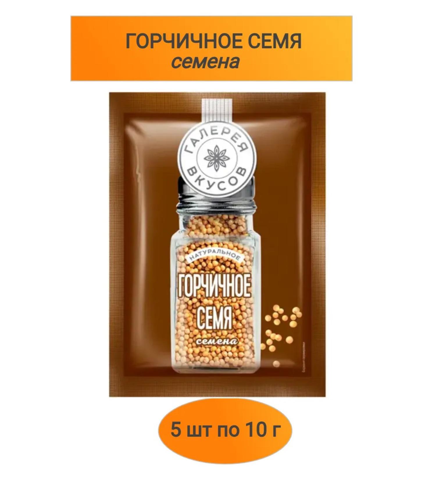 Gallery of Flavors Mustard seed seeds 50 g - Buy Online on GoSupps.com