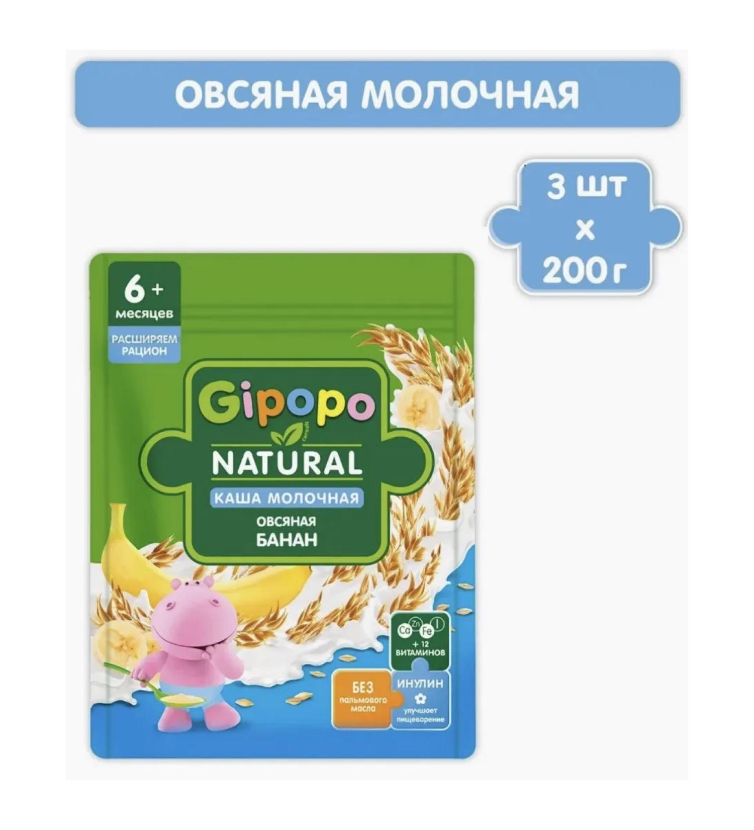 GIPOPO Oatmeal porridge with banana 200 g 3 pcs - Buy Online on GoSupps.com