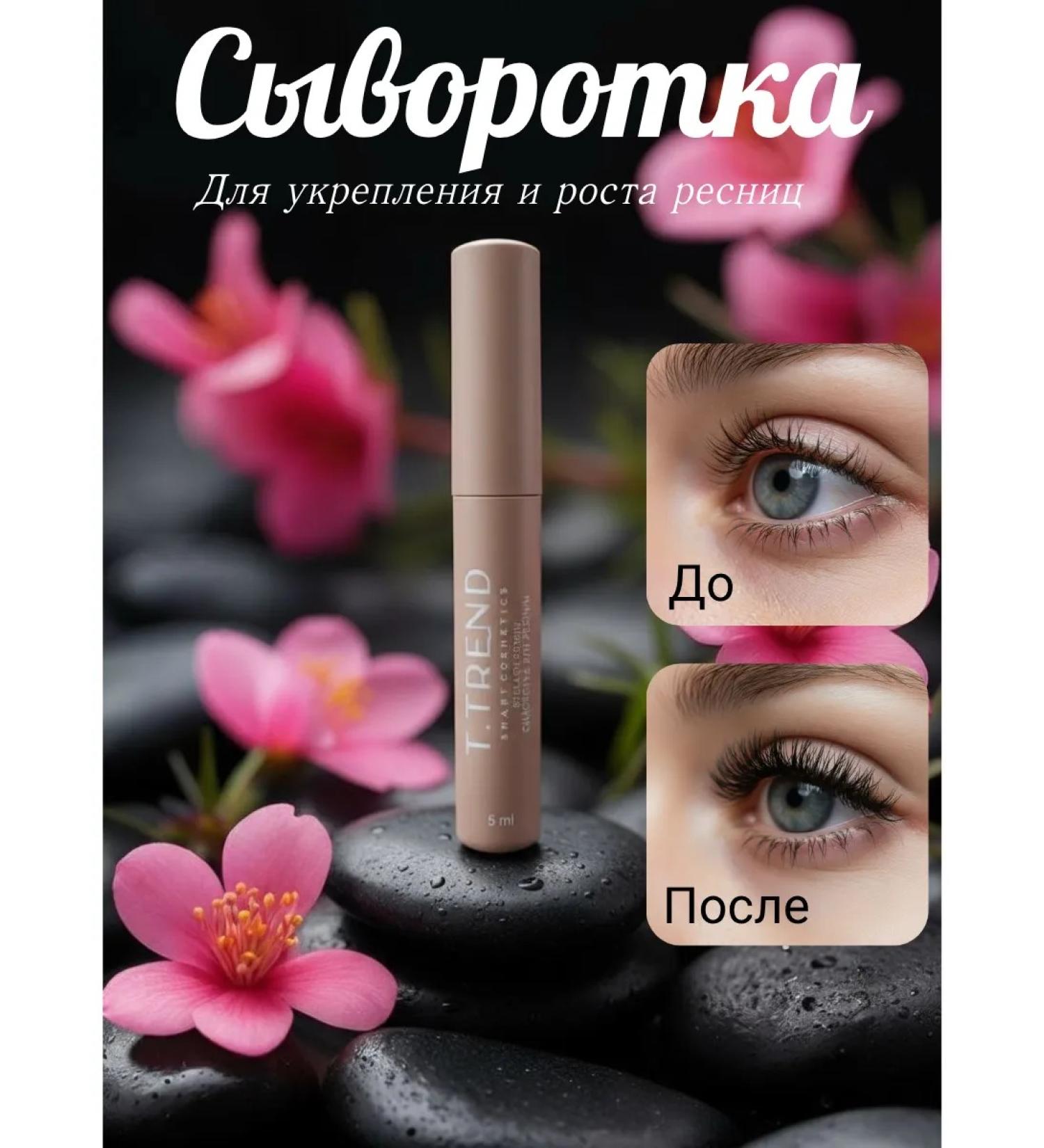 TTREND Serum for extended eyelashes without oils - Buy Online on GoSupps.com