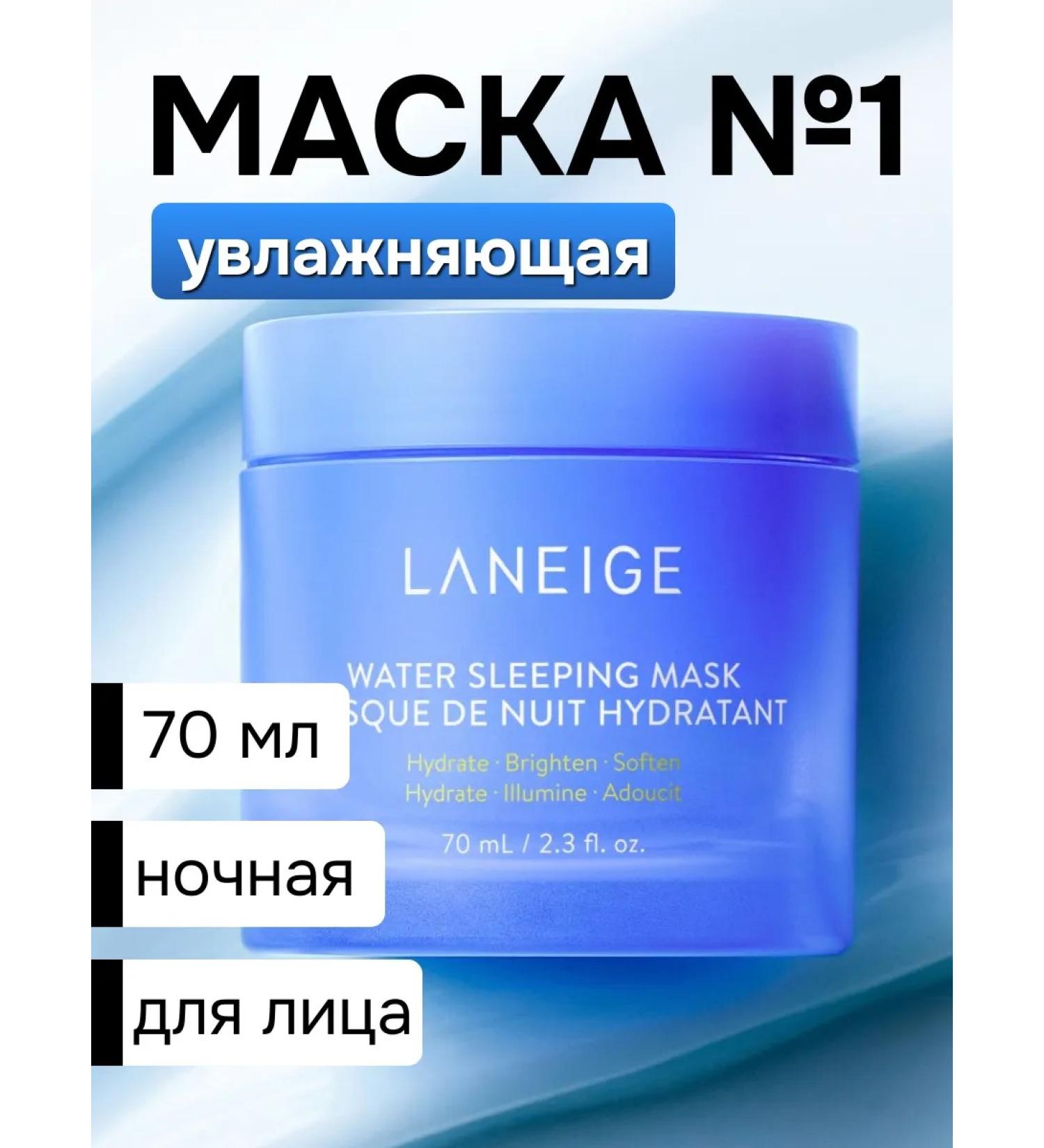 Laneige Moisturizing night face mask 70ml - Buy Online on GoSupps.com